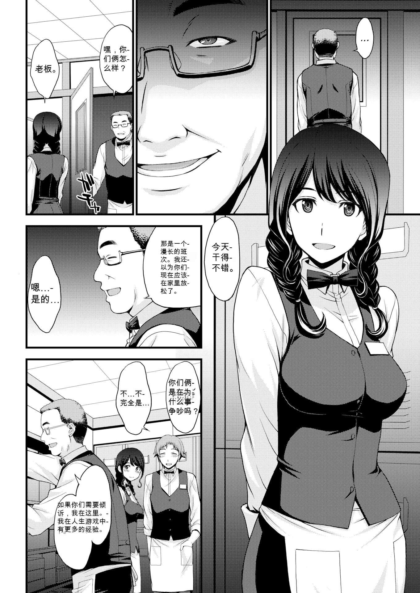 [中文H漫]僕にギャル姉の戀人ができました！？