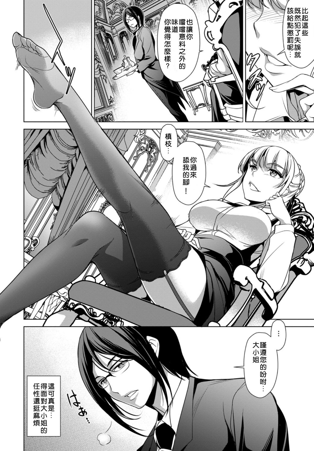 [中文H漫]酔った後輩が素直になるまで
