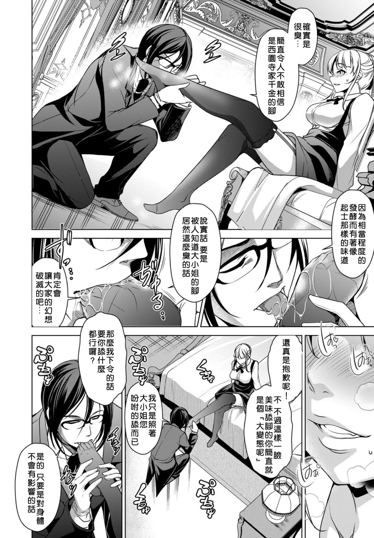 [中文H漫]酔った後輩が素直になるまで
