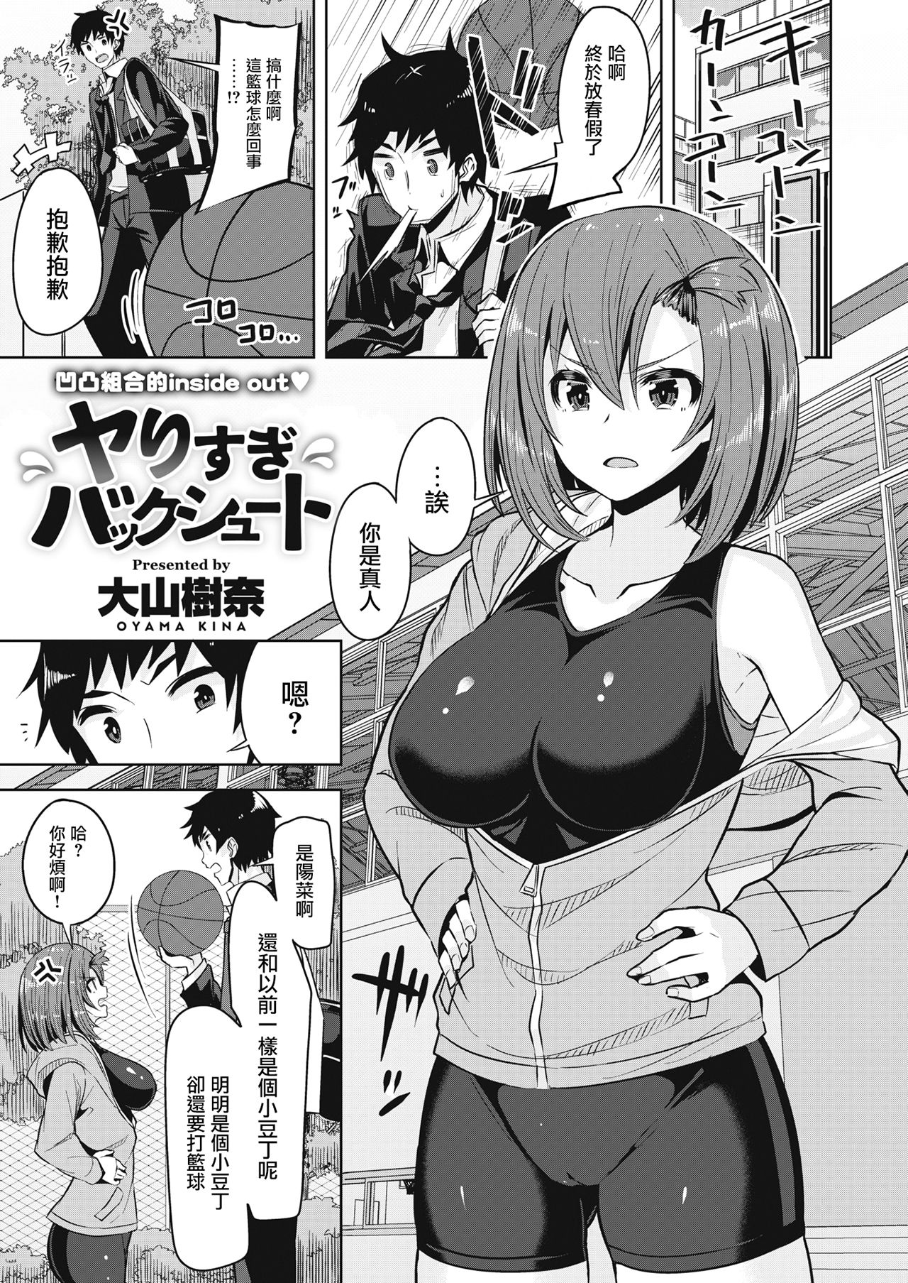 [中文H漫]僕にギャル姉の戀人ができました！？