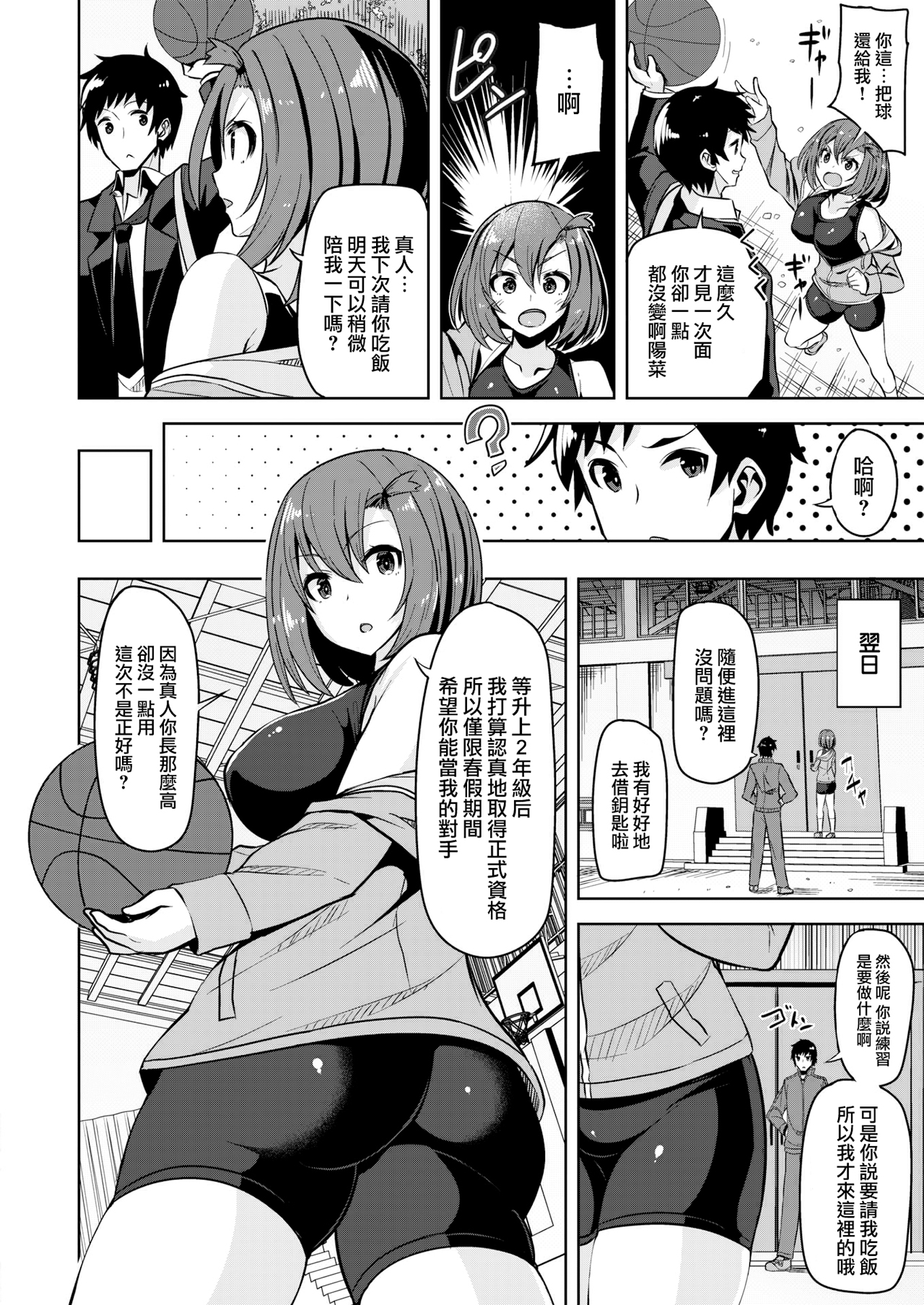 [中文H漫]僕にギャル姉の戀人ができました！？