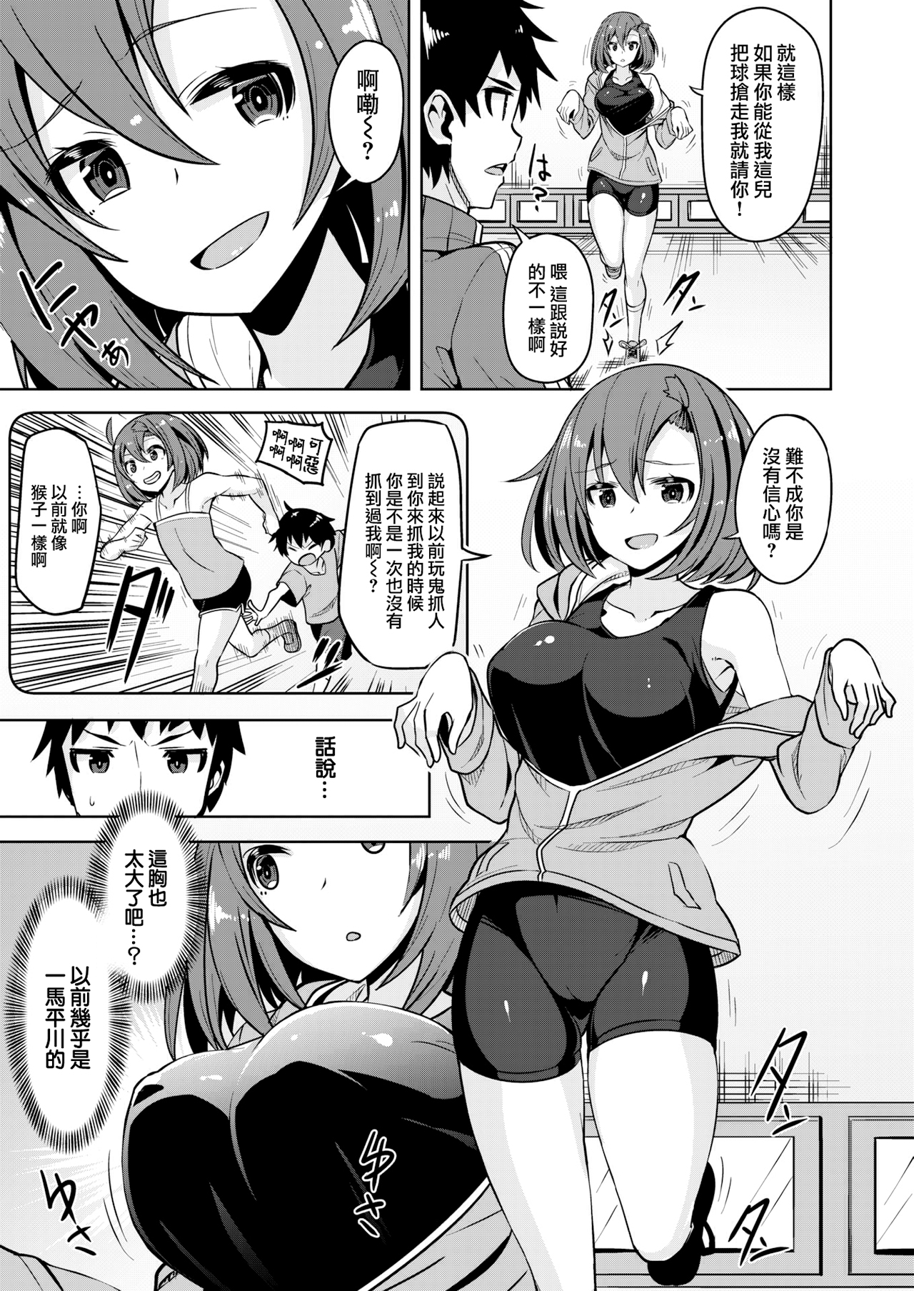 [中文H漫]僕にギャル姉の戀人ができました！？