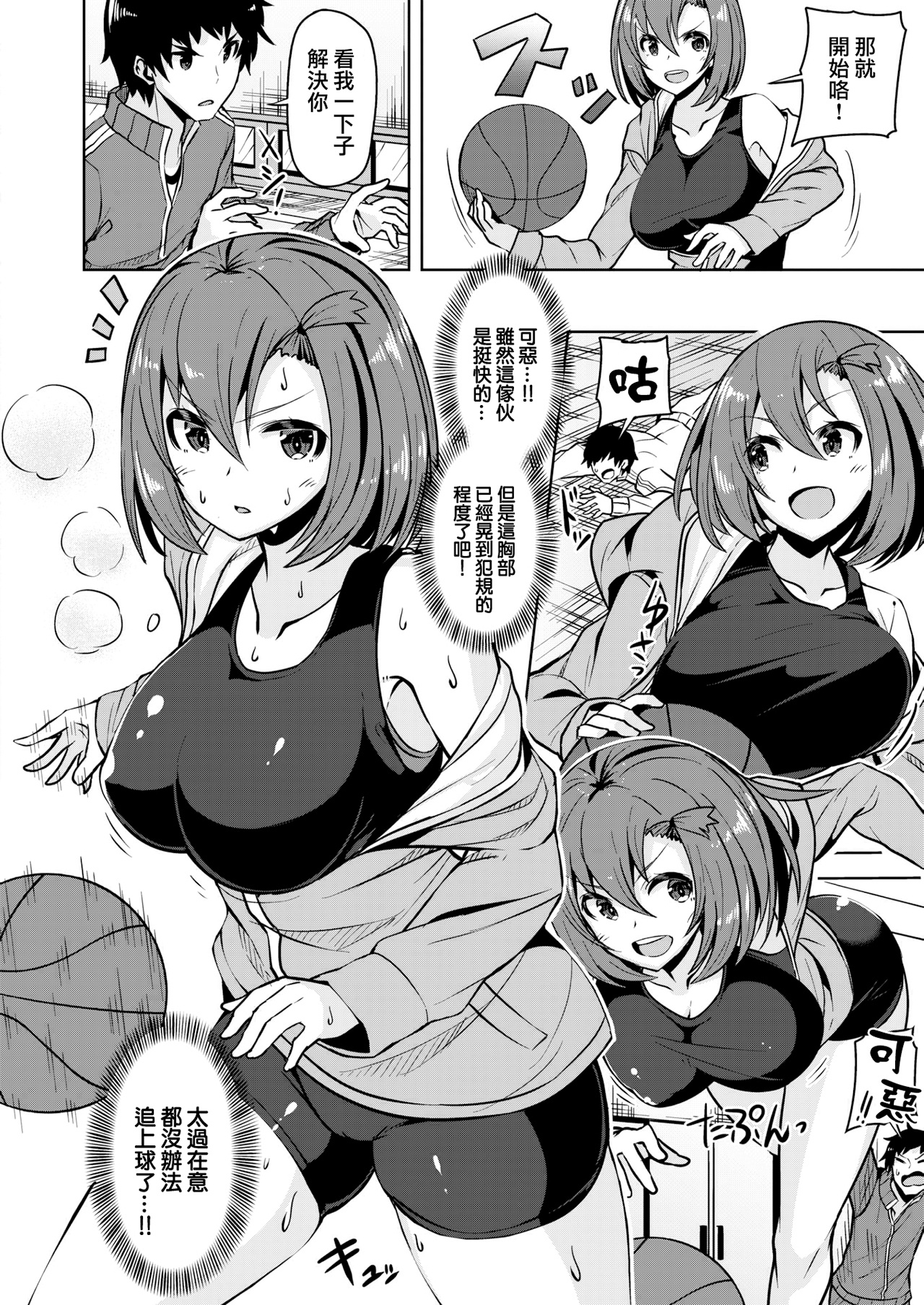 [中文H漫]僕にギャル姉の戀人ができました！？