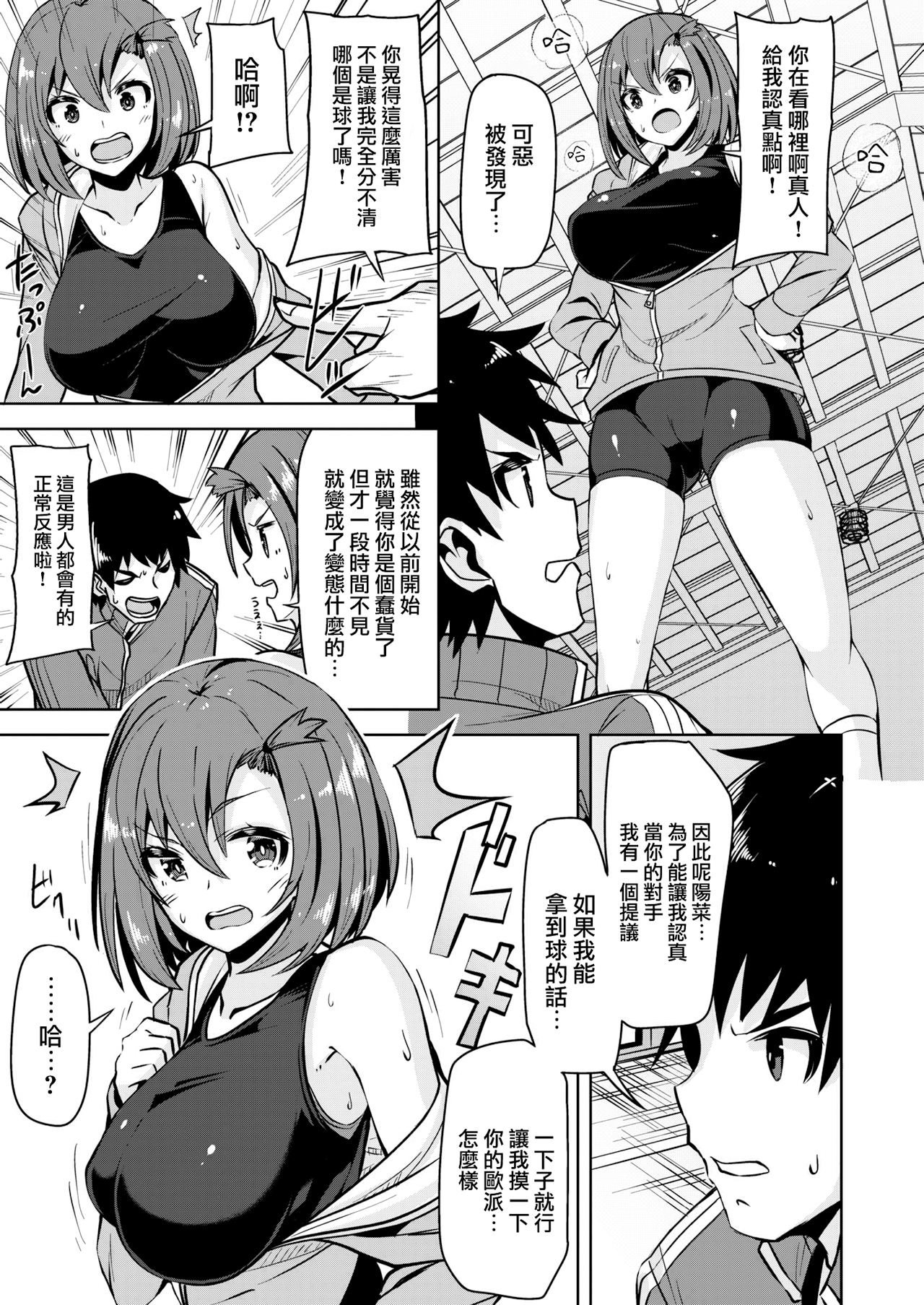 [中文H漫]僕にギャル姉の戀人ができました！？