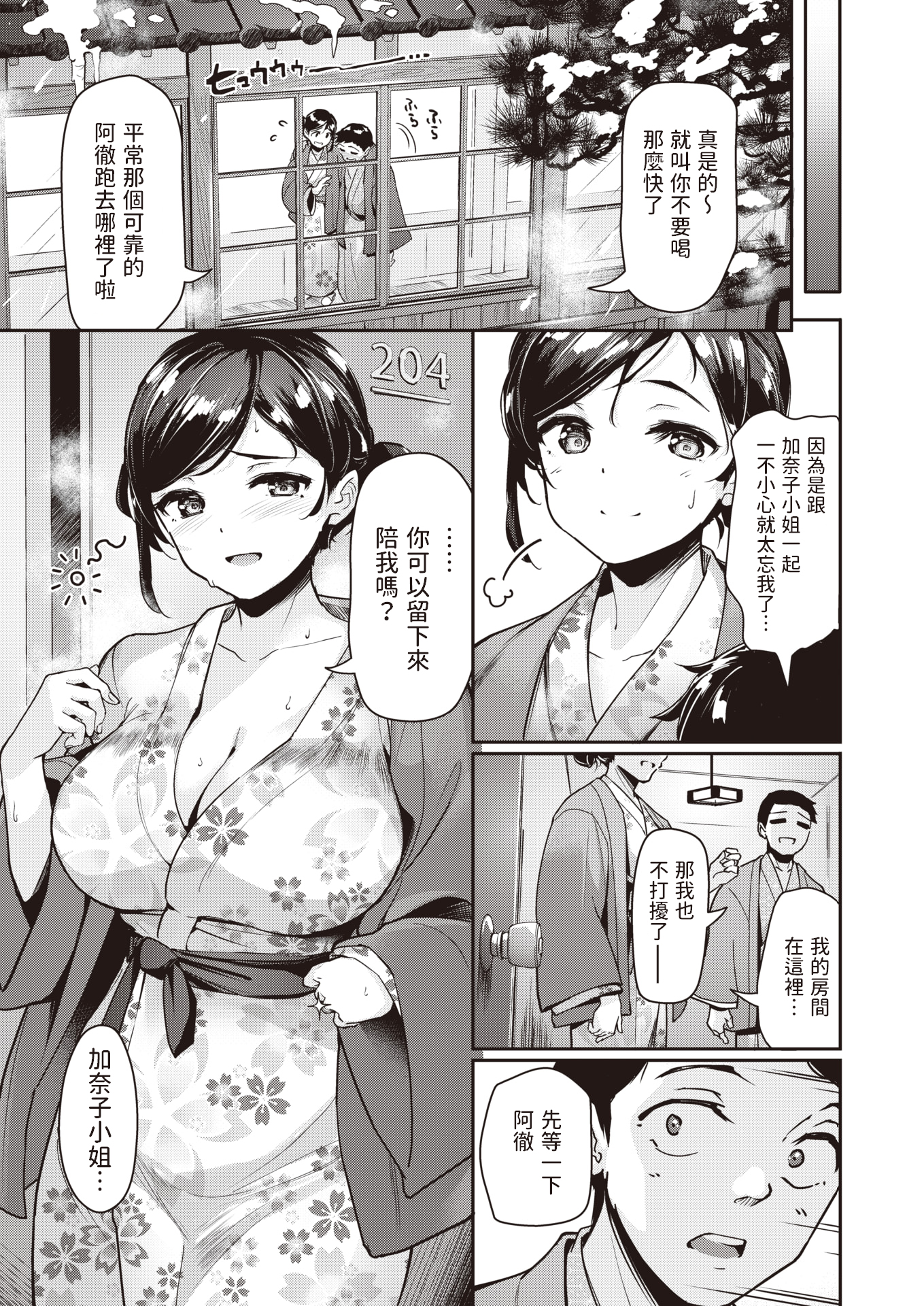 [中文H漫]僕にギャル姉の戀人ができました！？