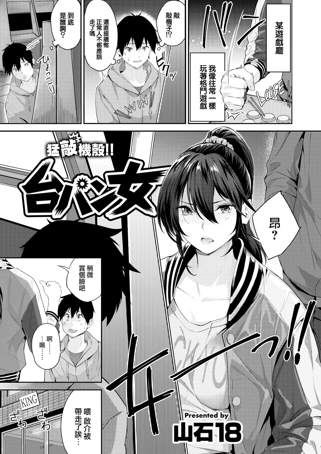 [中文H漫]僕にギャル姉の戀人ができました！？