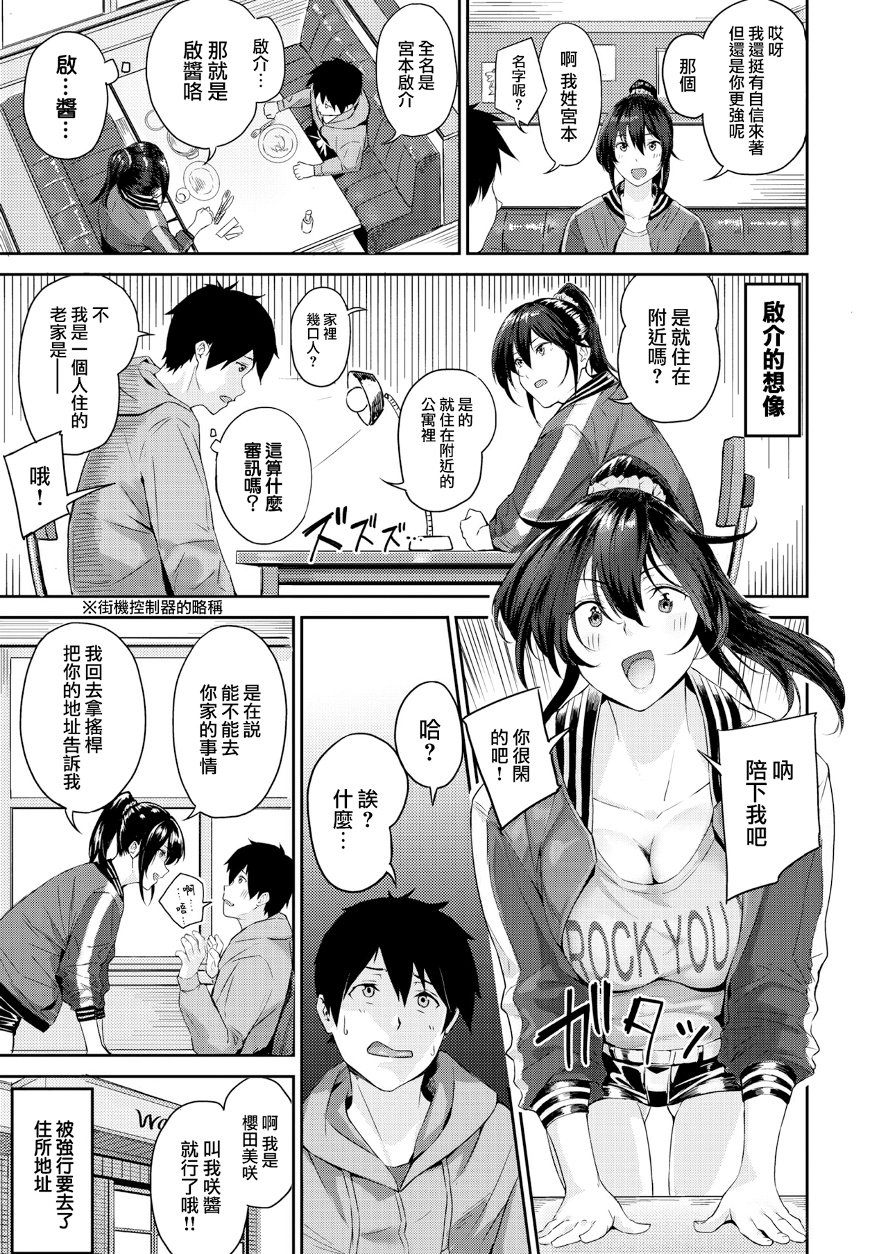 [中文H漫]僕にギャル姉の戀人ができました！？