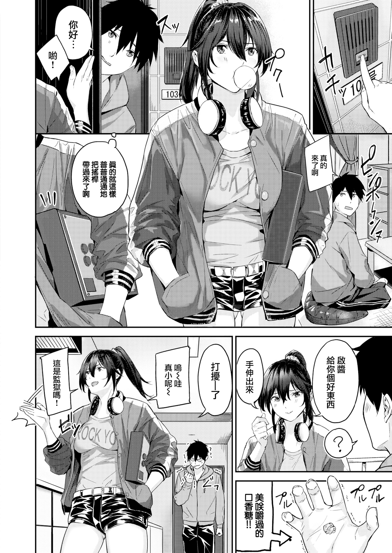 [中文H漫]僕にギャル姉の戀人ができました！？