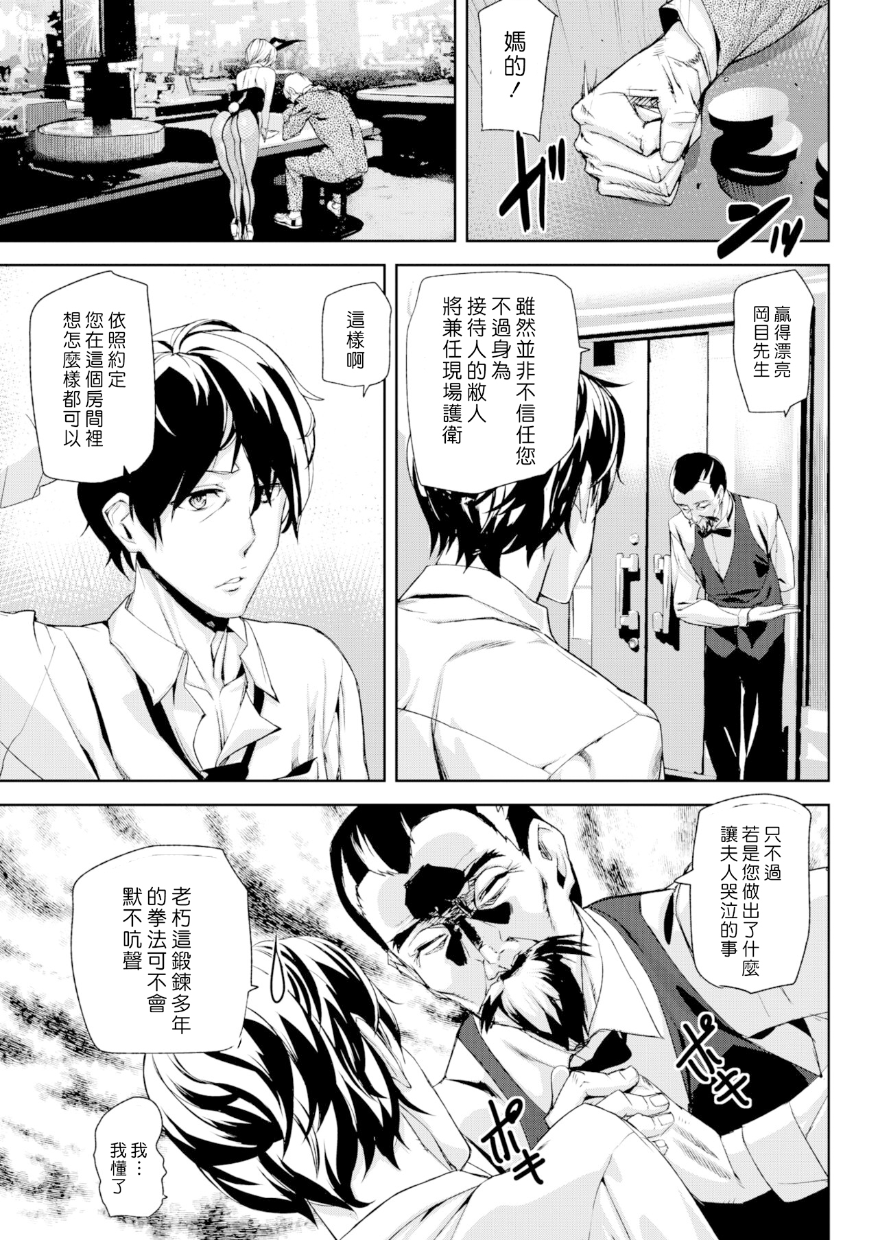 [中文H漫]僕にギャル姉の戀人ができました！？