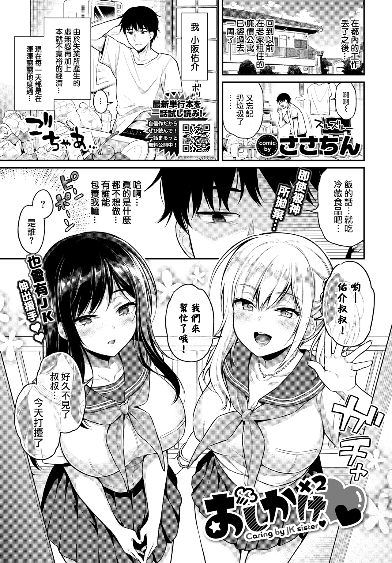 [中文H漫]僕にギャル姉の戀人ができました！？