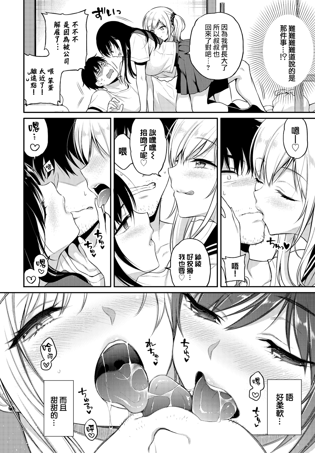 [中文H漫]僕にギャル姉の戀人ができました！？