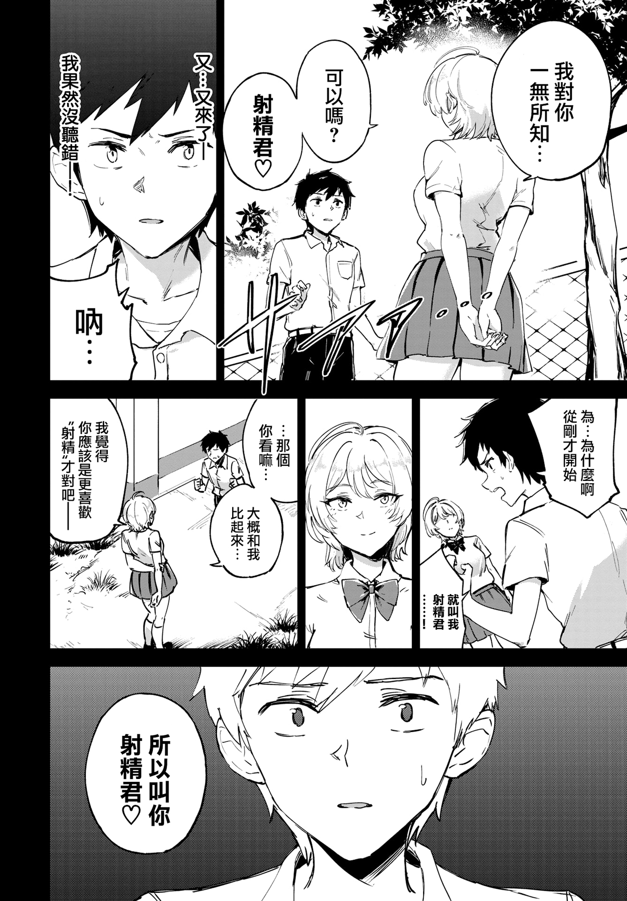 [中文H漫]僕にギャル姉の戀人ができました！？