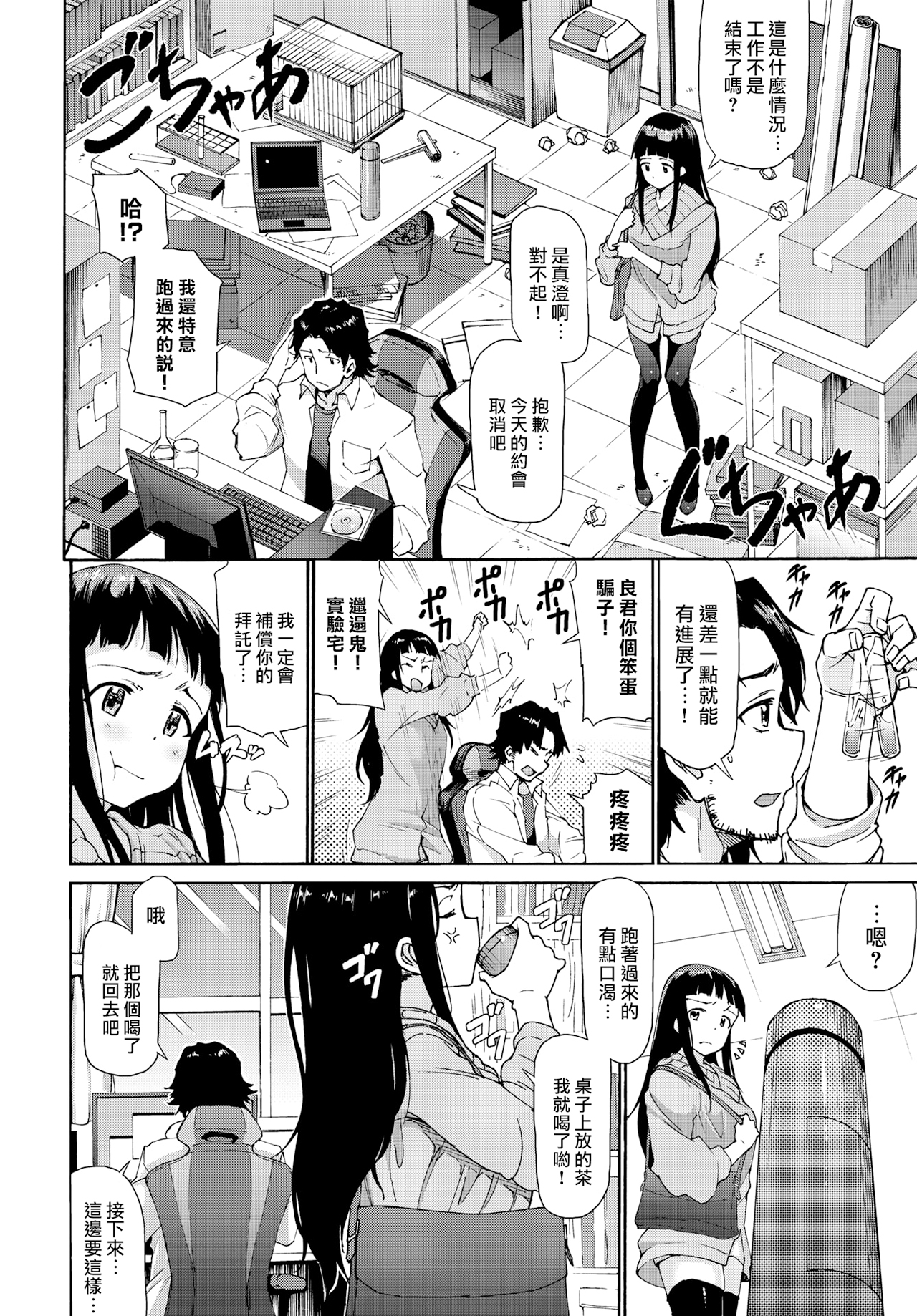 [中文H漫]僕にギャル姉の戀人ができました！？