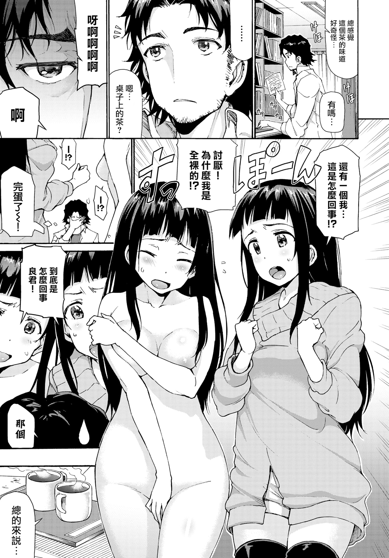 [中文H漫]僕にギャル姉の戀人ができました！？