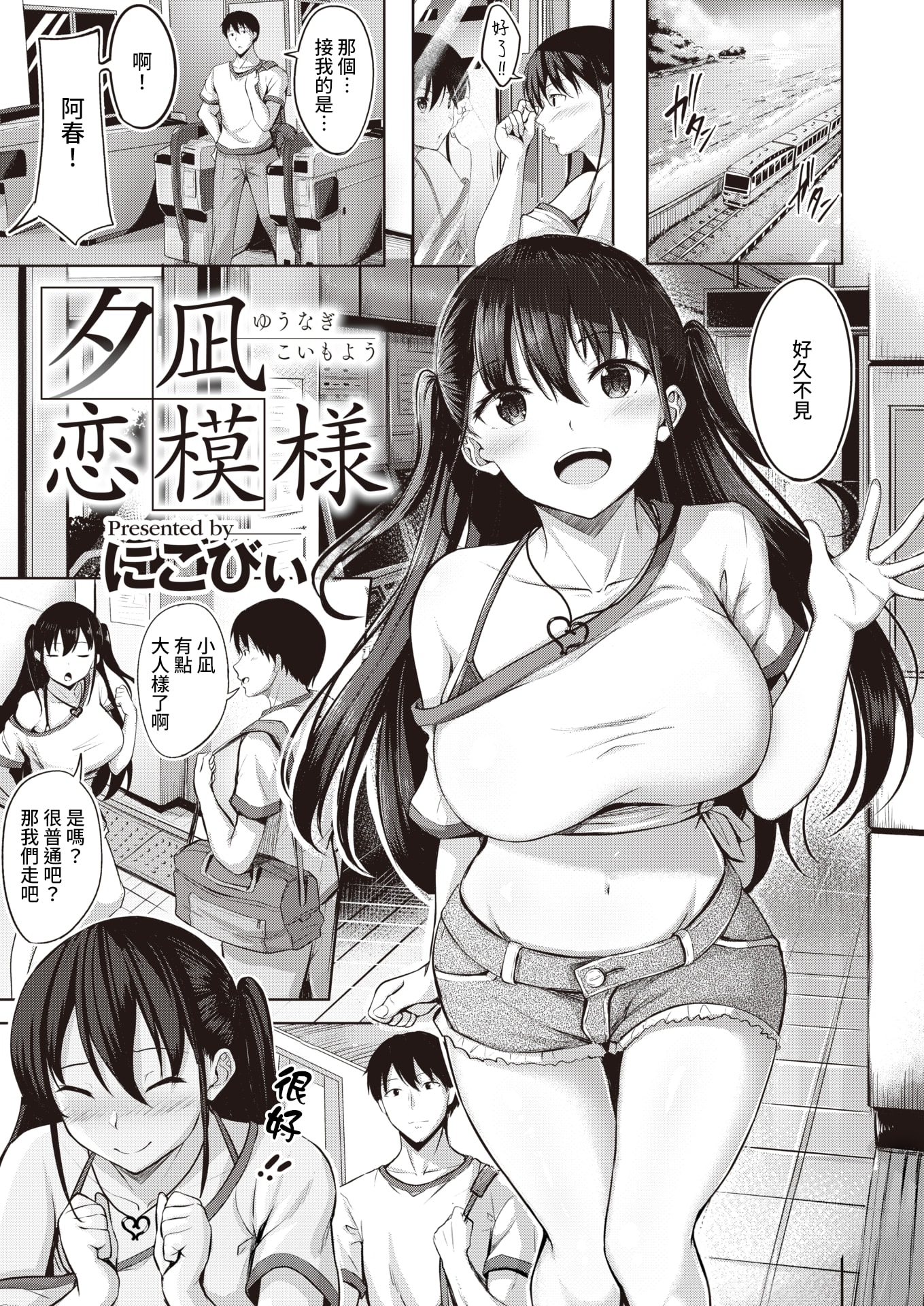 [中文H漫]僕にギャル姉の戀人ができました！？