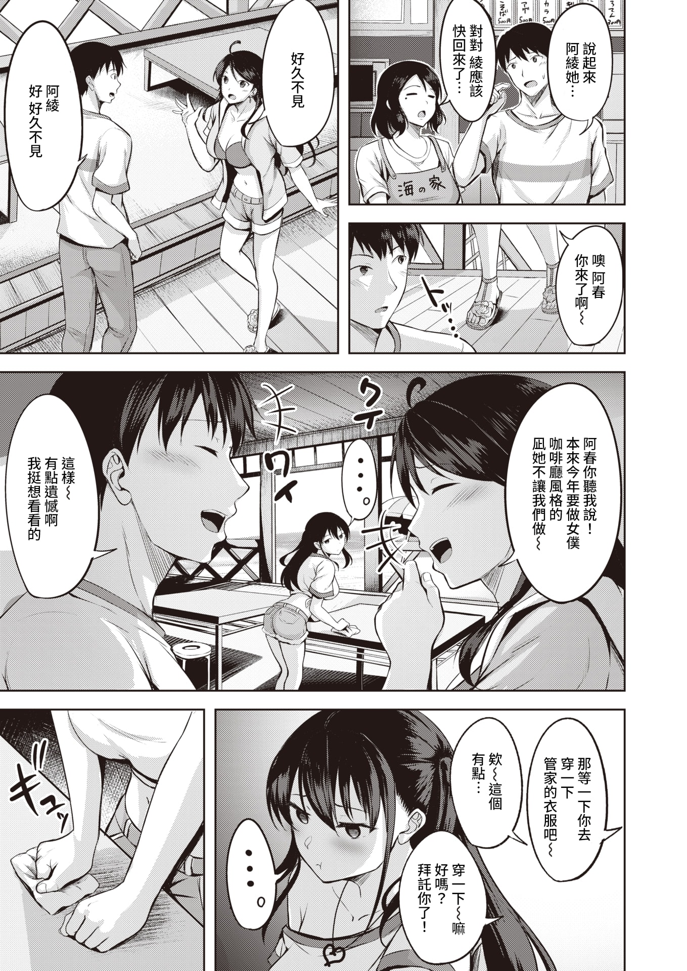 [中文H漫]僕にギャル姉の戀人ができました！？