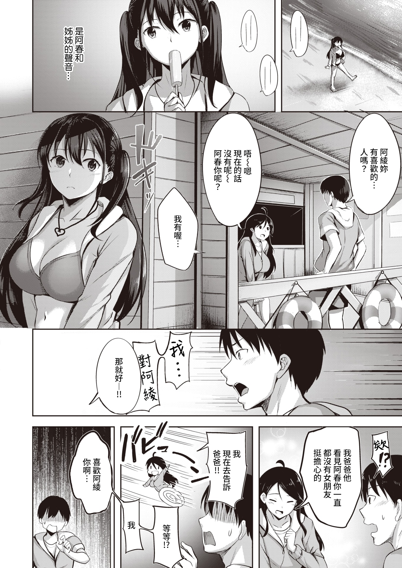 [中文H漫]僕にギャル姉の戀人ができました！？
