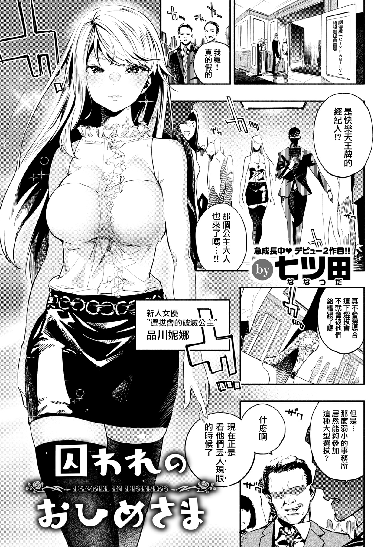 [中文H漫]僕にギャル姉の戀人ができました！？