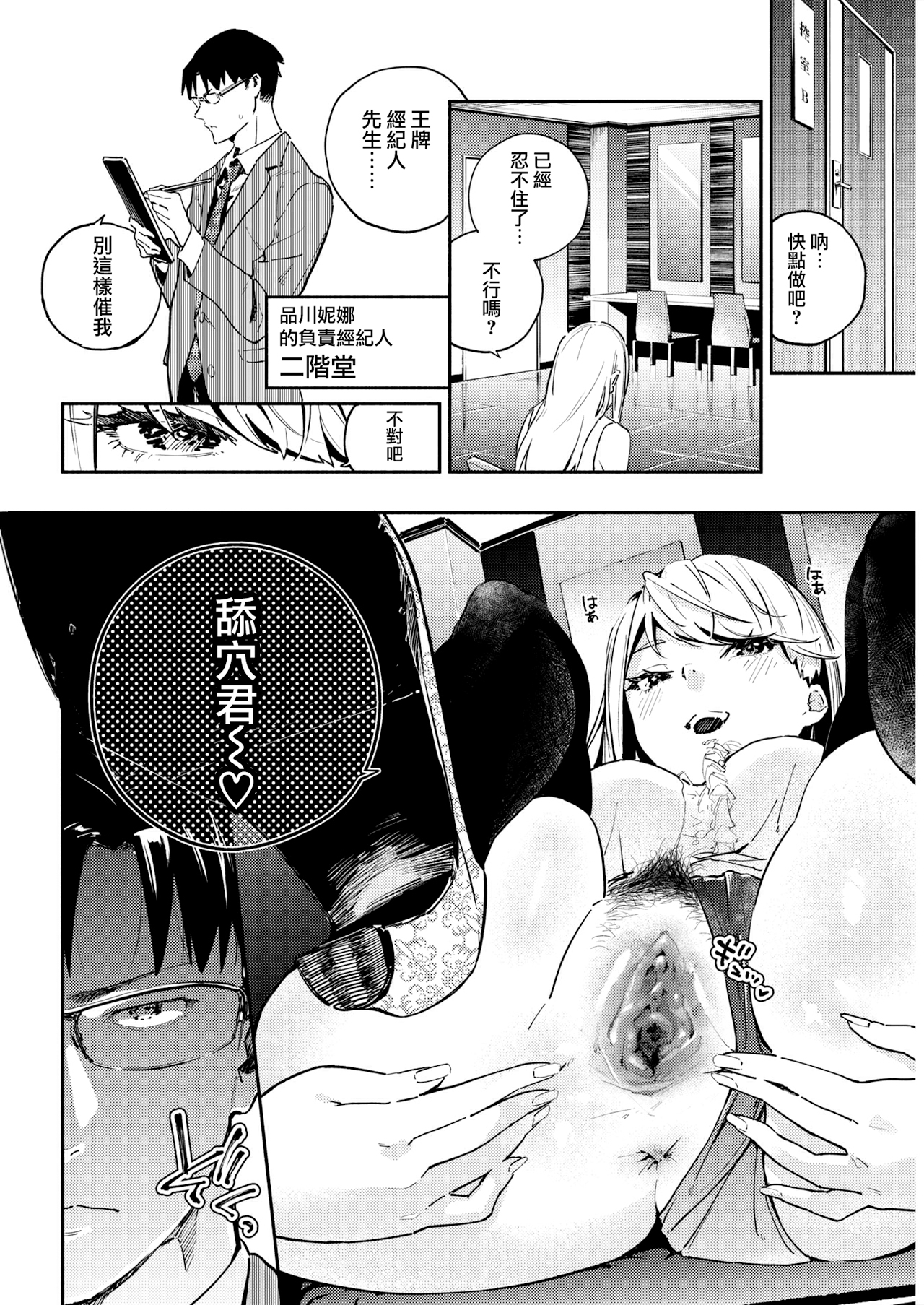 [中文H漫]僕にギャル姉の戀人ができました！？
