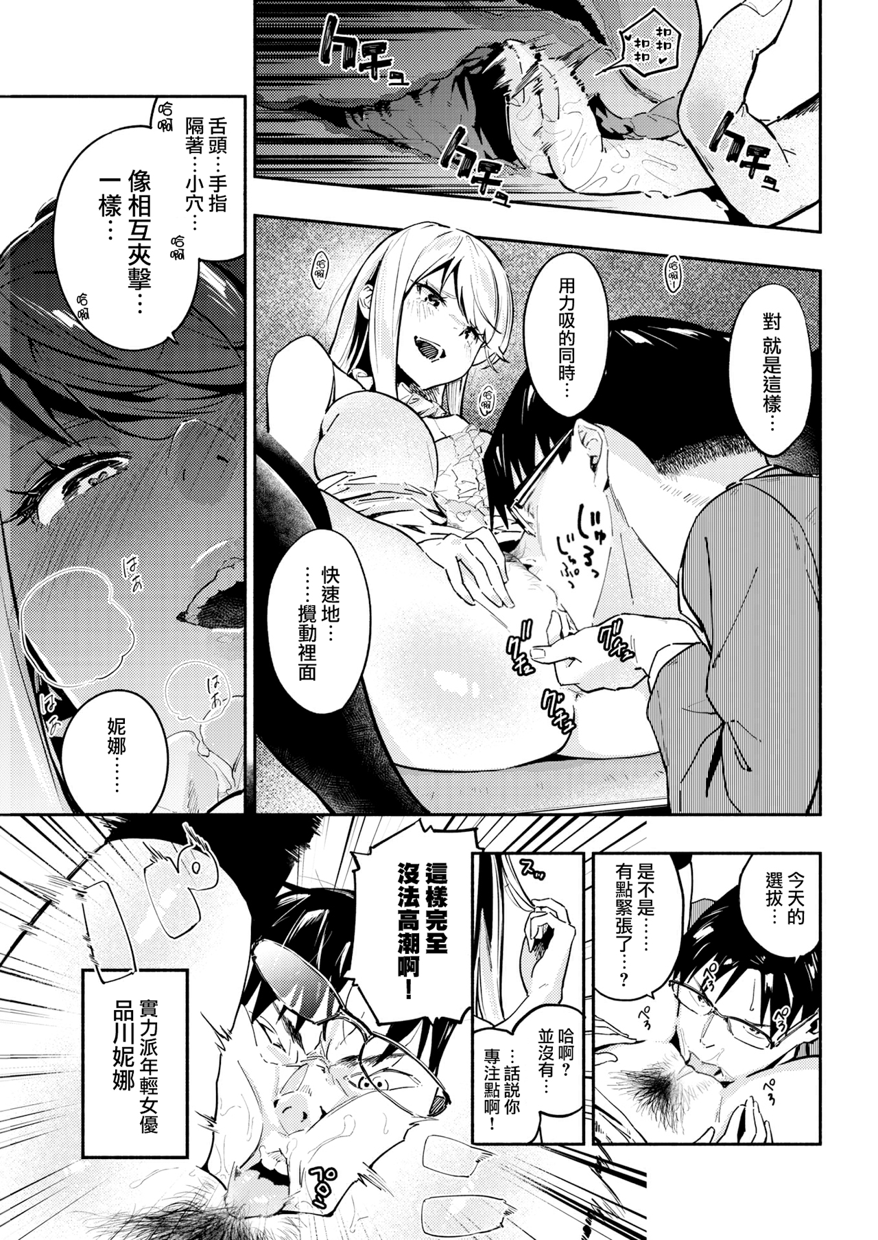 [中文H漫]僕にギャル姉の戀人ができました！？