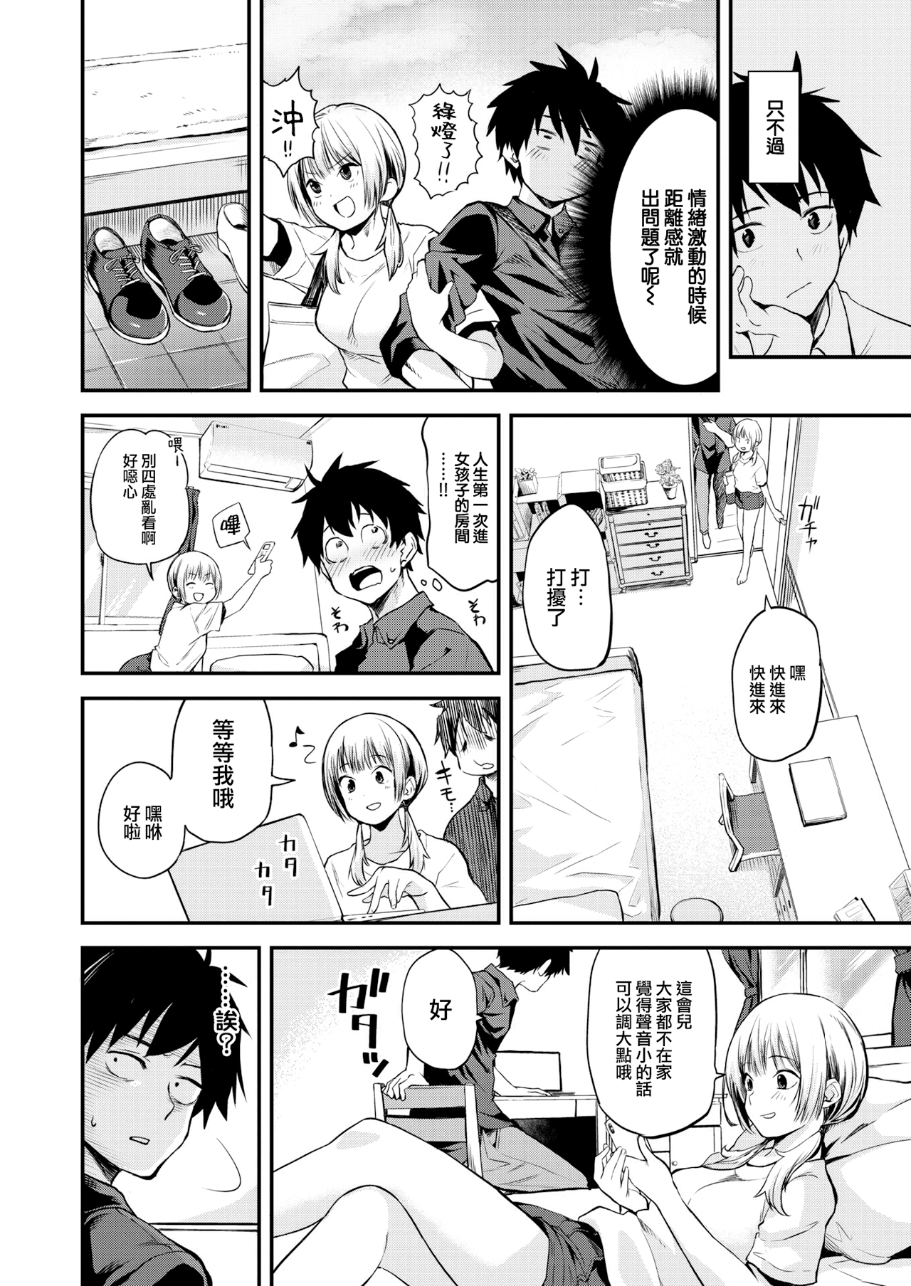 [中文H漫]僕にギャル姉の戀人ができました！？