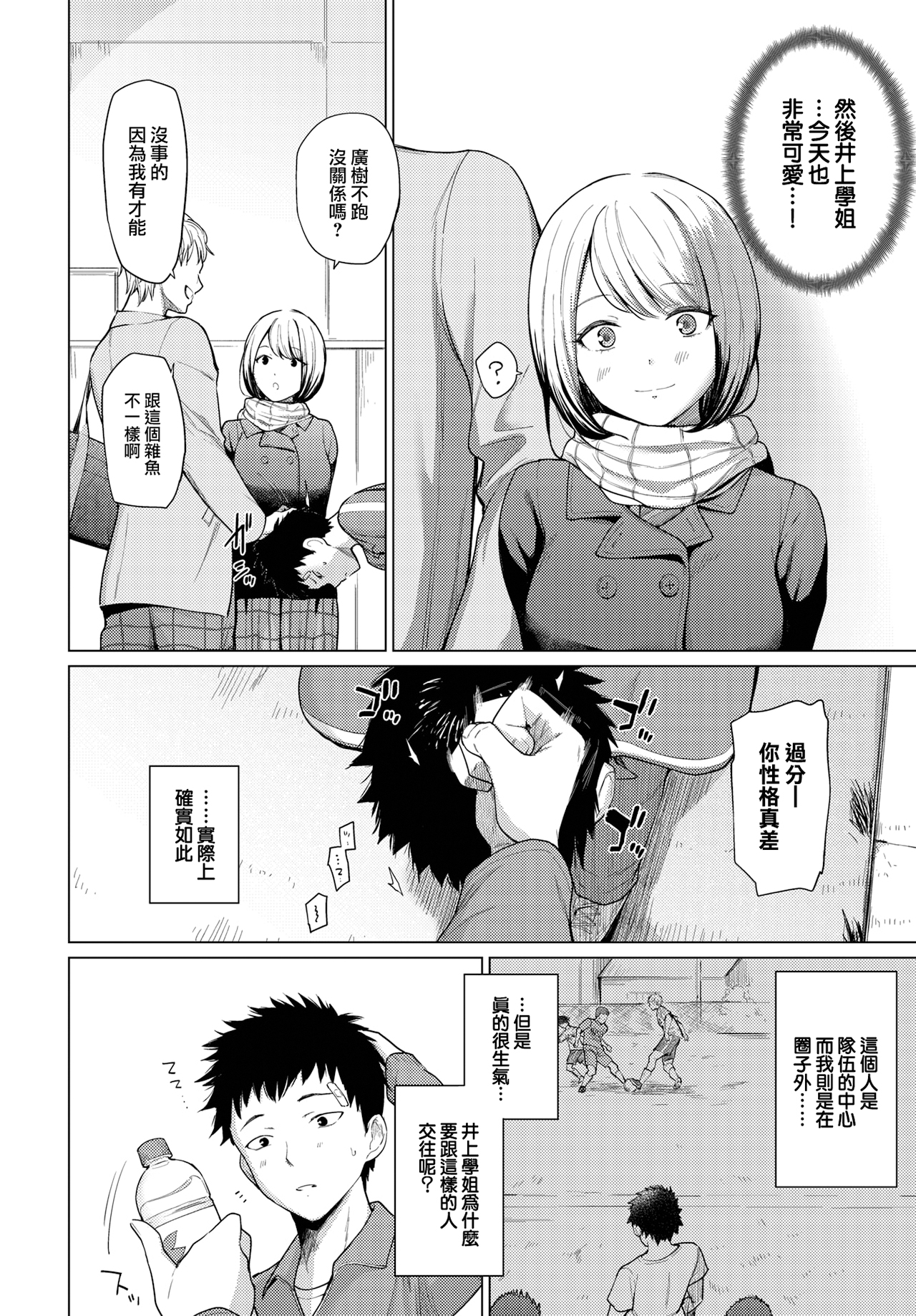 [中文H漫]僕にギャル姉の戀人ができました！？