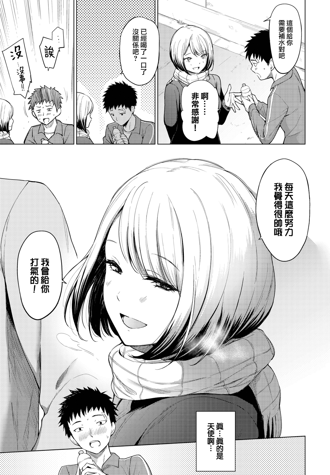 [中文H漫]僕にギャル姉の戀人ができました！？