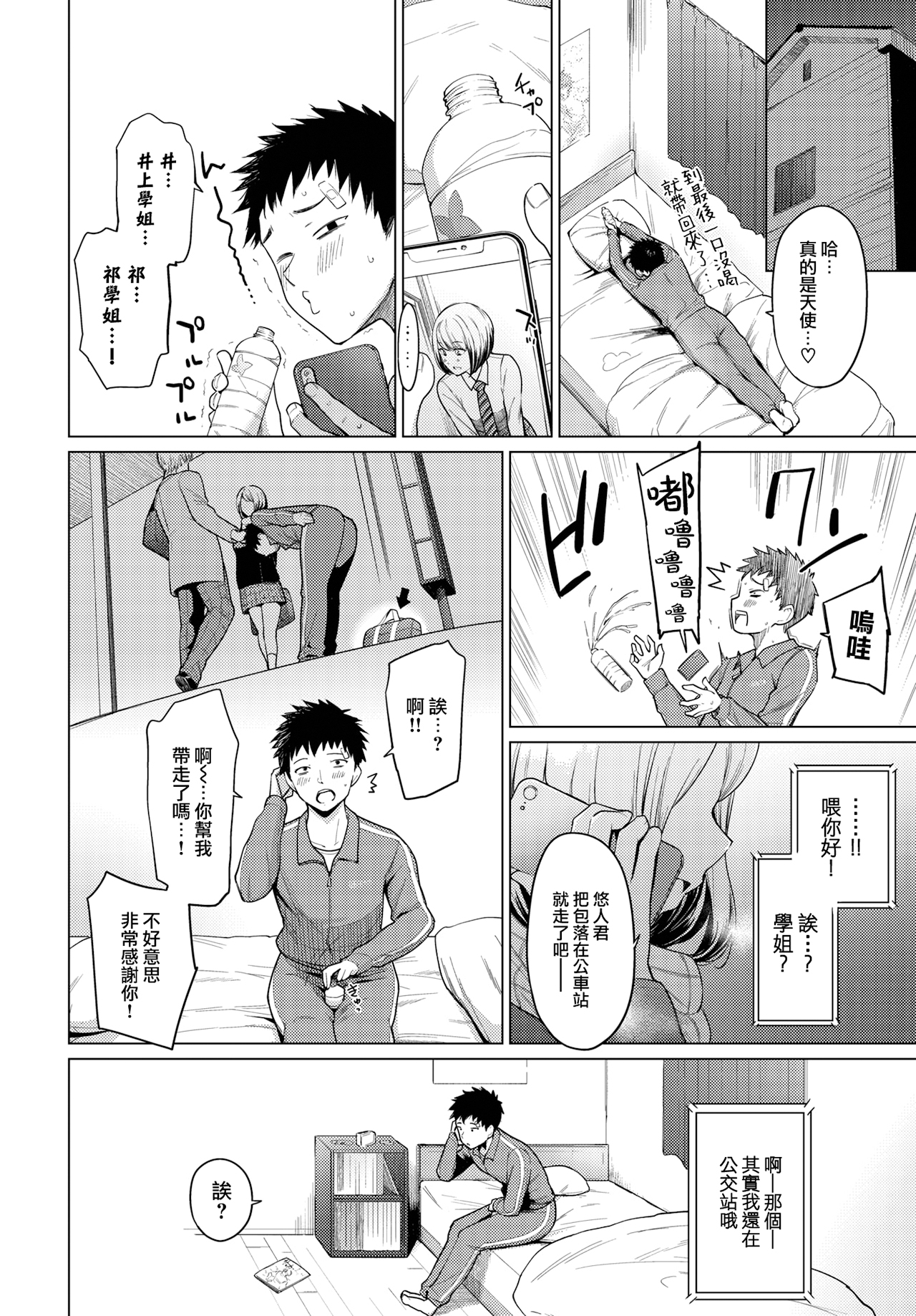 [中文H漫]僕にギャル姉の戀人ができました！？
