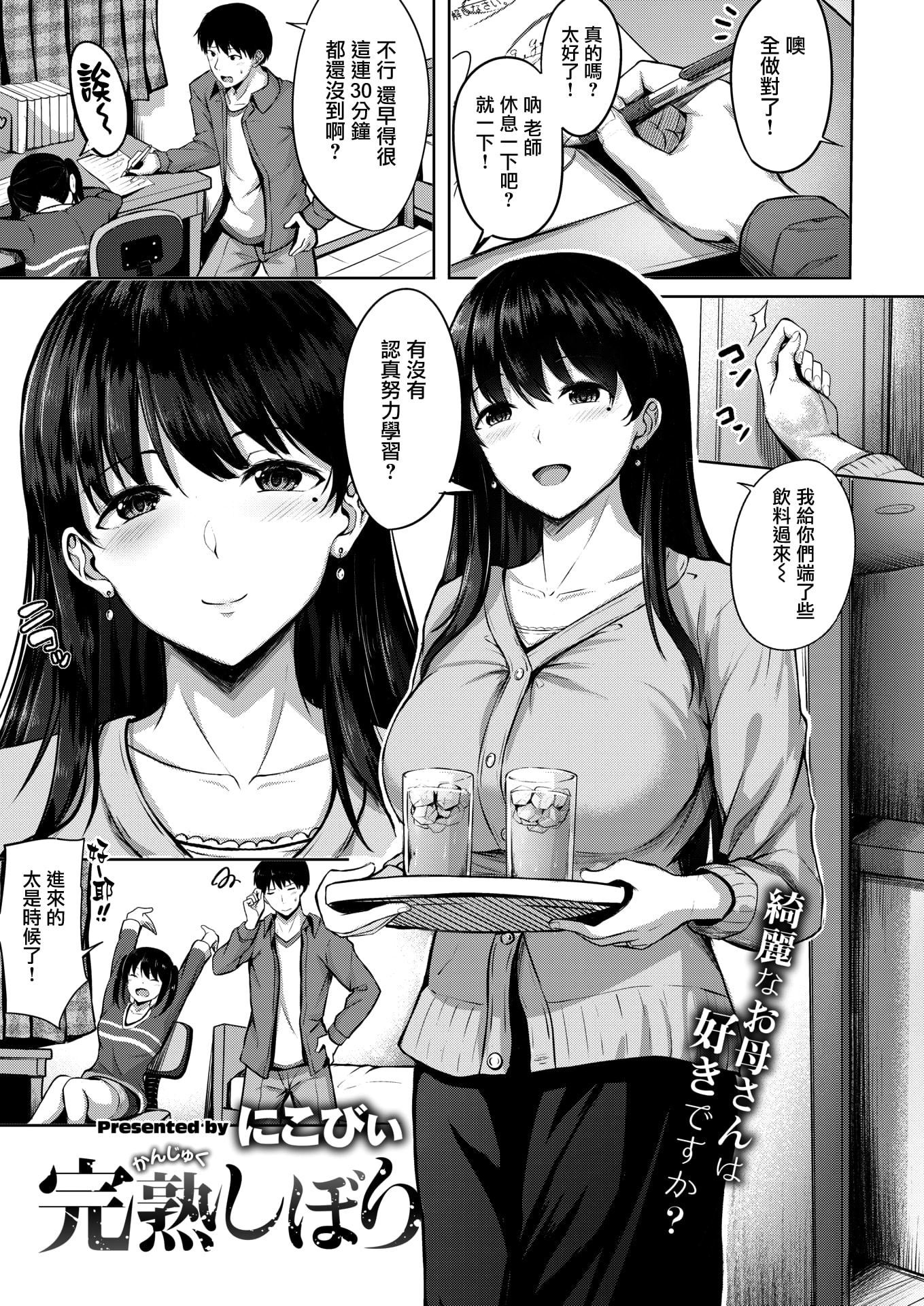 [中文H漫]僕にギャル姉の戀人ができました！？