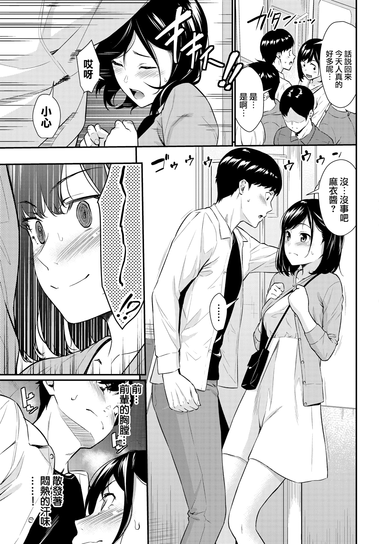 [中文H漫]僕にギャル姉の戀人ができました！？