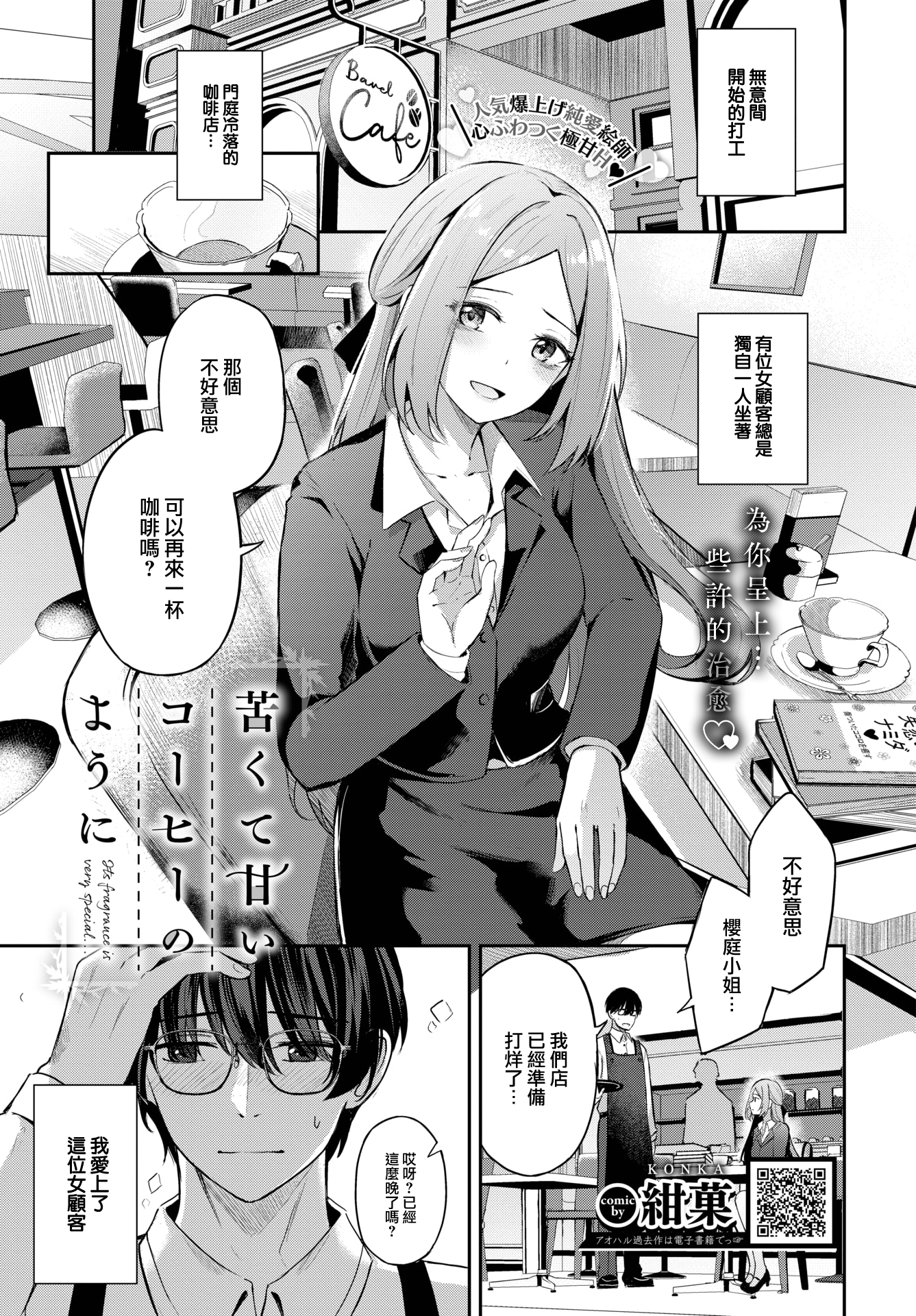 [中文H漫]僕にギャル姉の戀人ができました！？