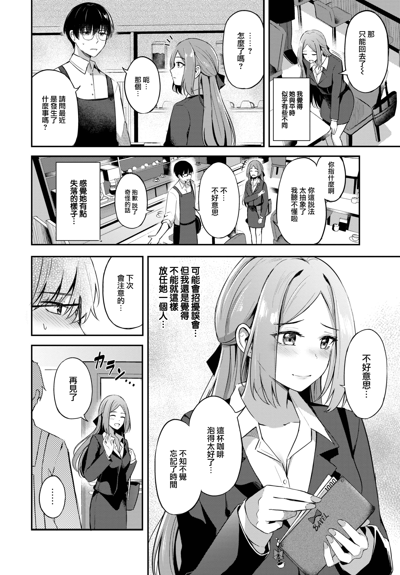 [中文H漫]僕にギャル姉の戀人ができました！？