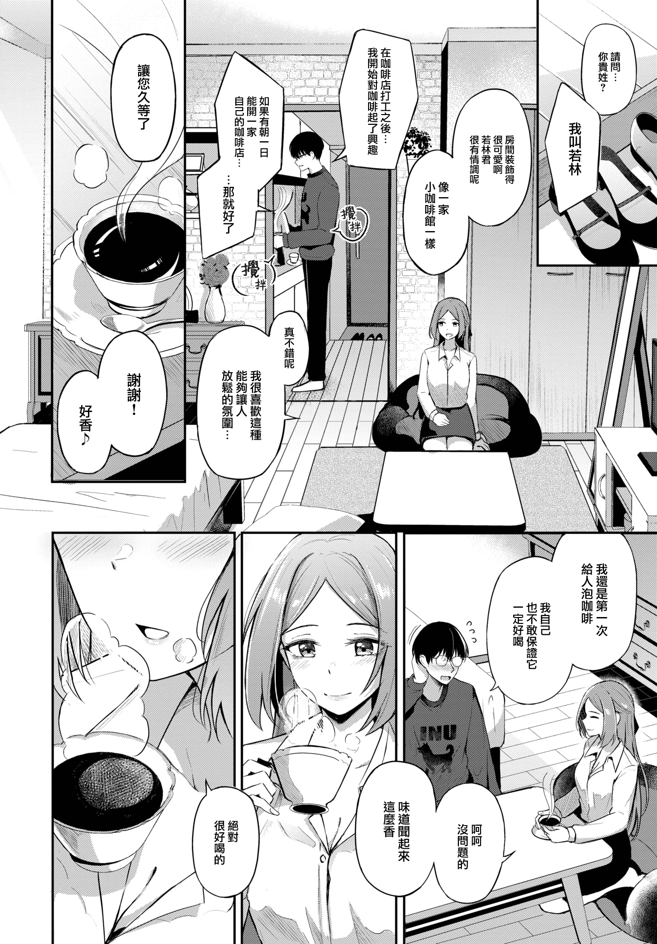 [中文H漫]僕にギャル姉の戀人ができました！？