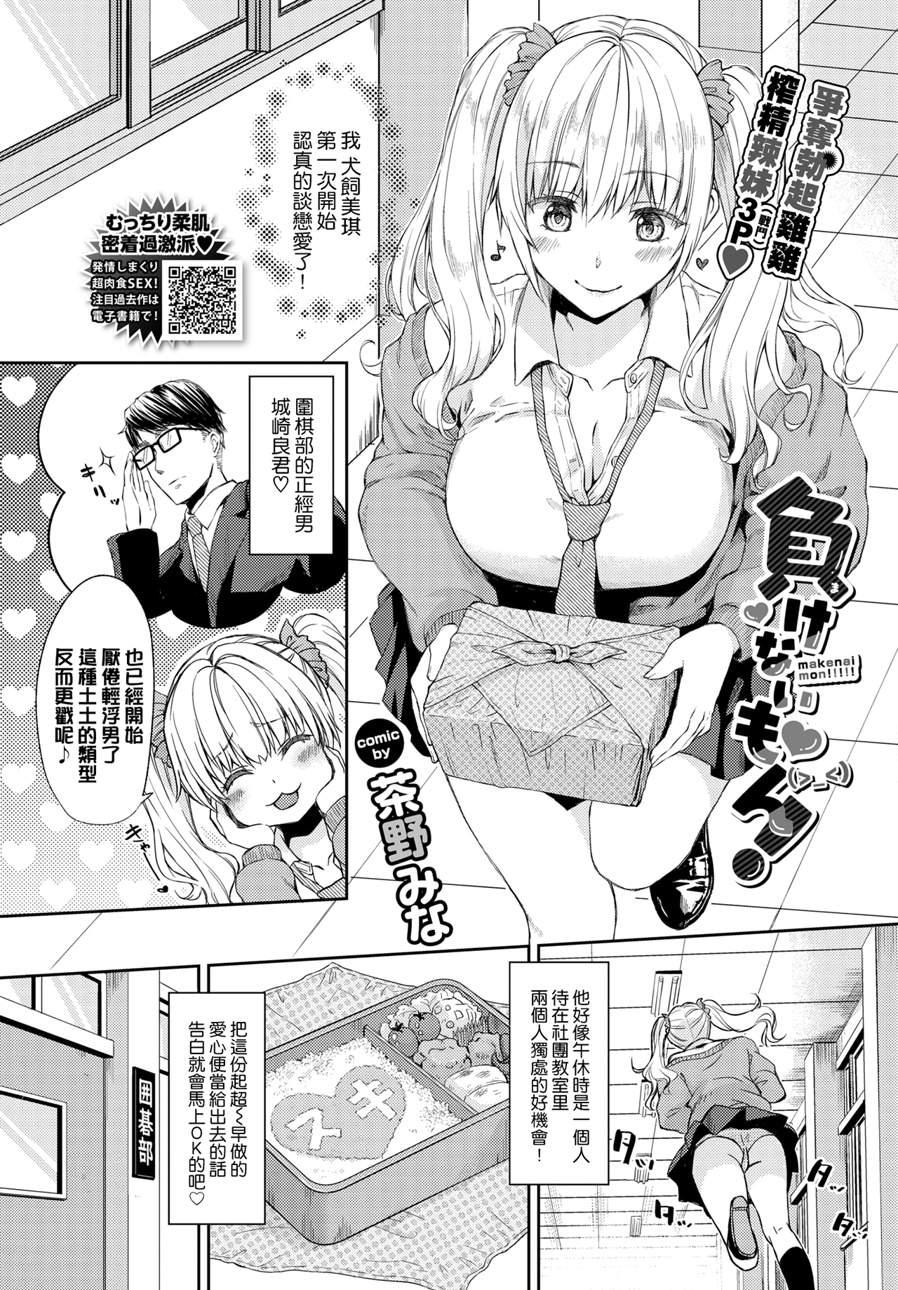 [中文H漫]負けないもん!