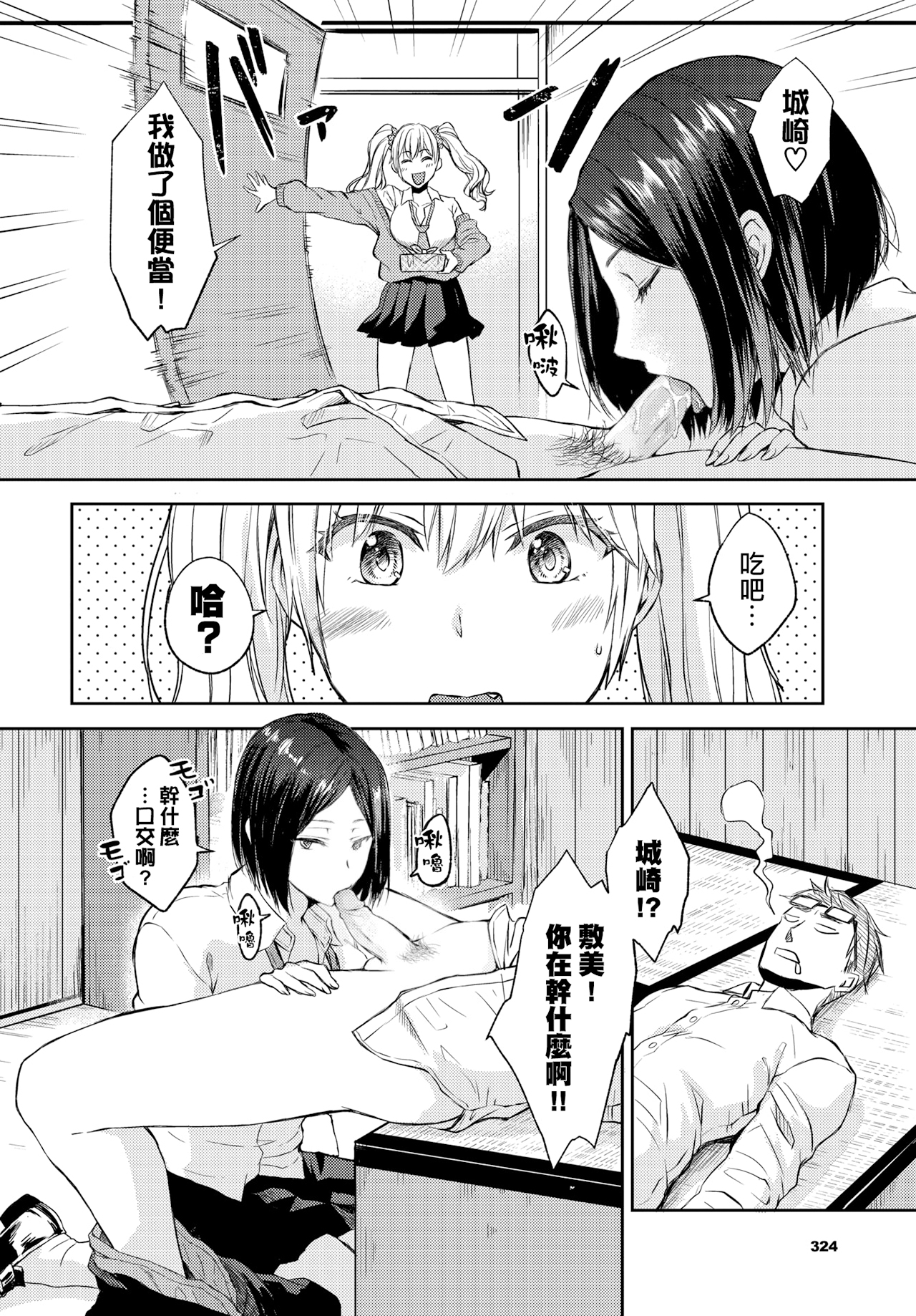 [中文H漫]負けないもん!