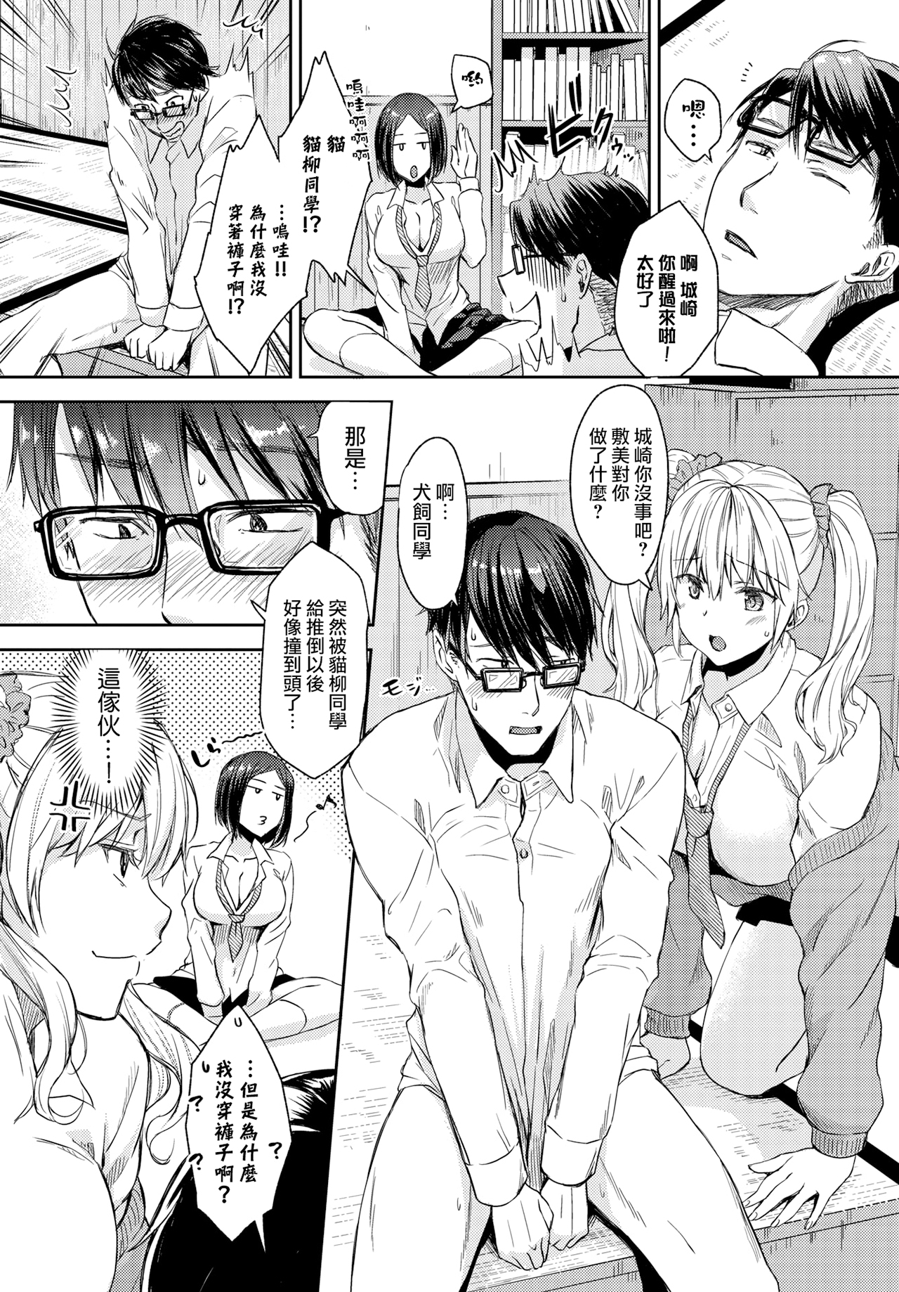 [中文H漫]負けないもん!