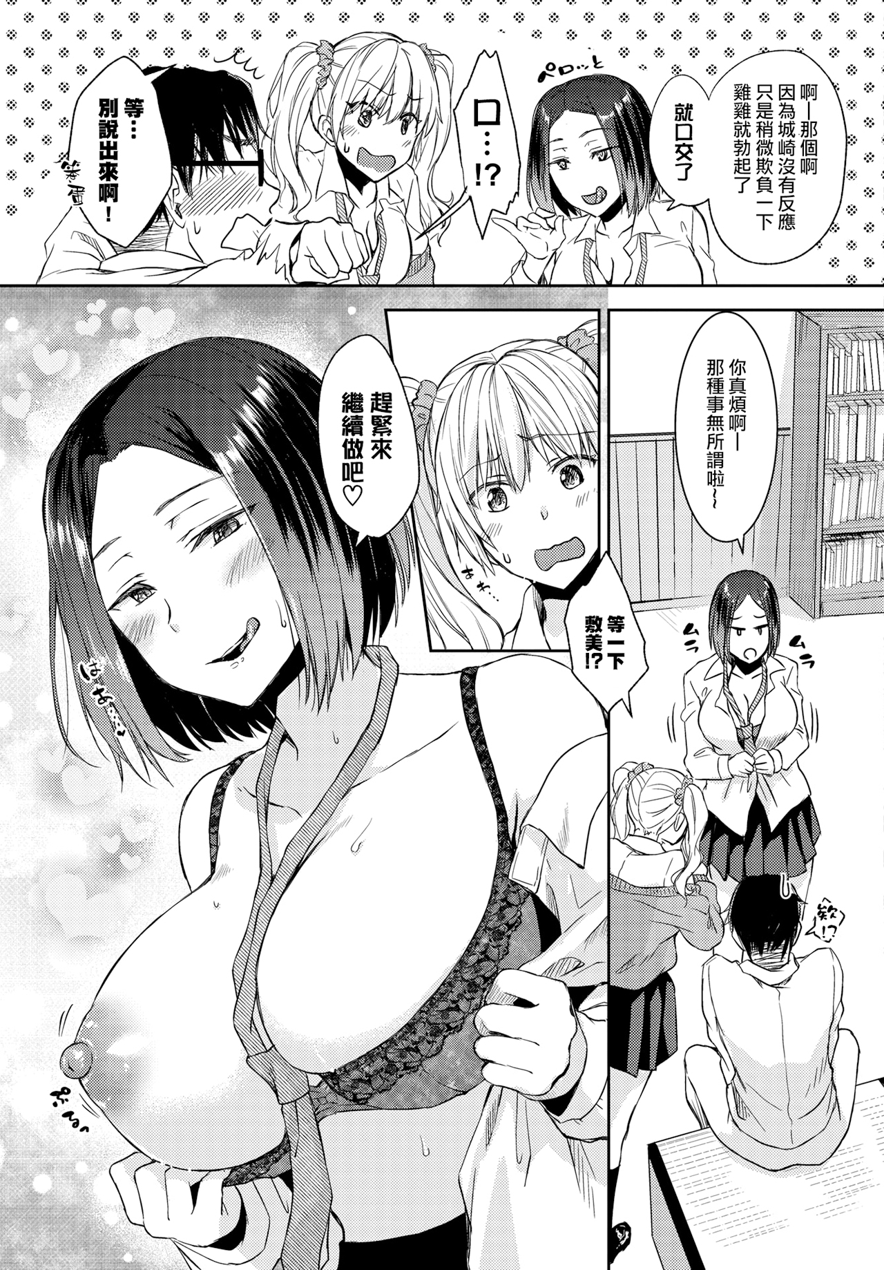 [中文H漫]負けないもん!