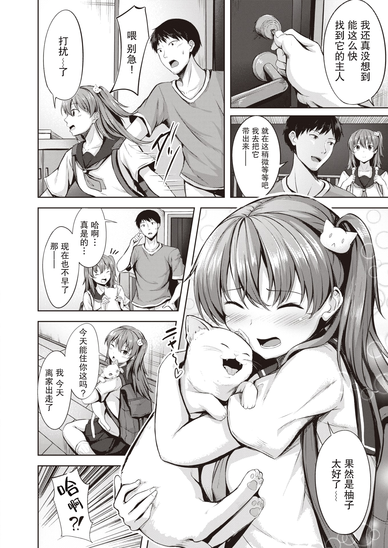 [中文H漫]僕にギャル姉の戀人ができました！？