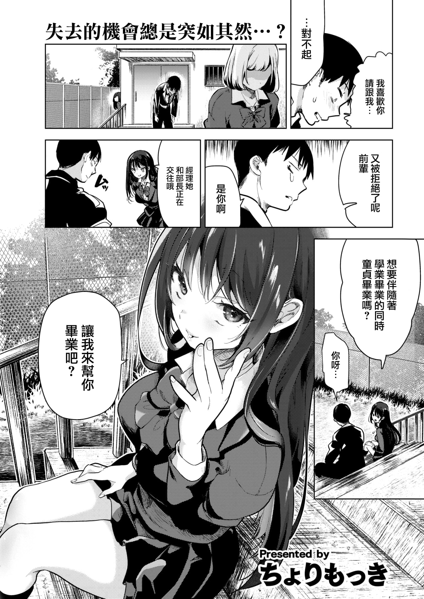 [中文H漫]素直に言葉に出來なくて