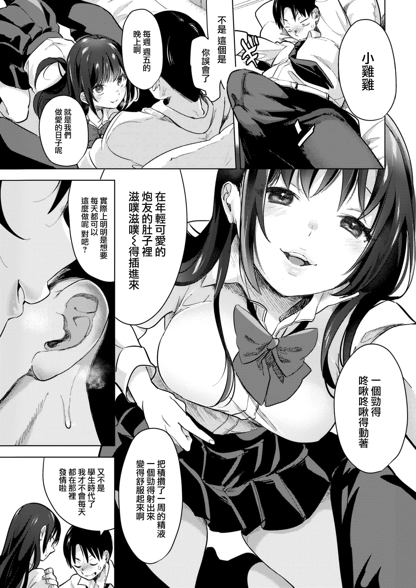 [中文H漫]素直に言葉に出來なくて