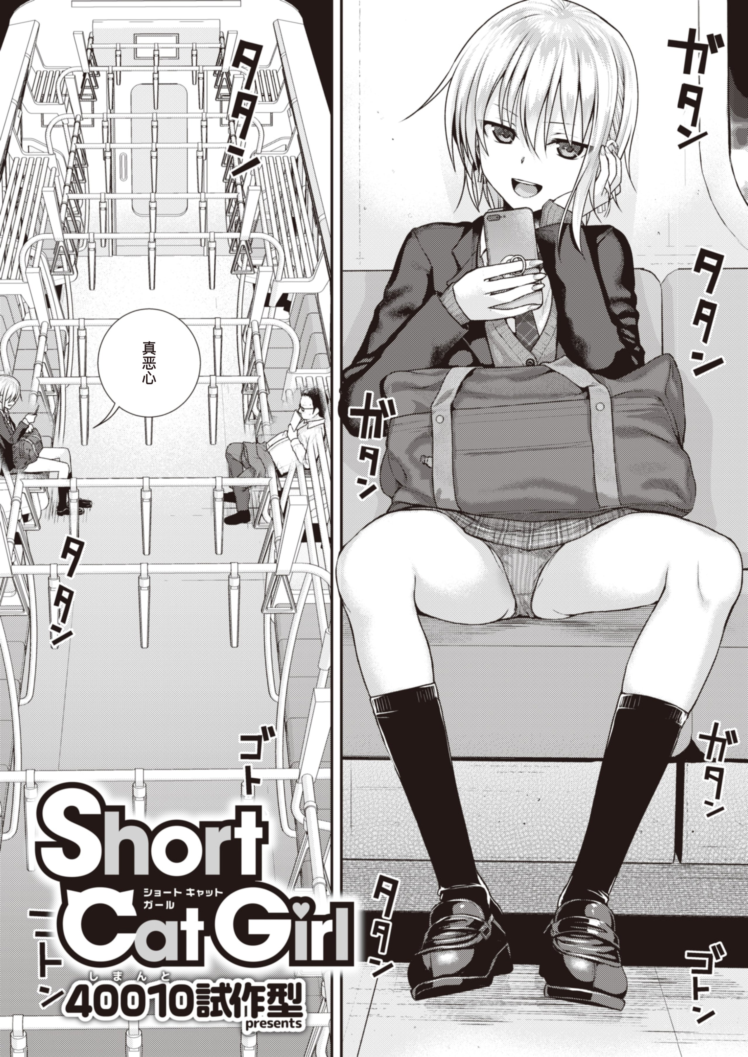 [中文H漫]ShortCatGirl