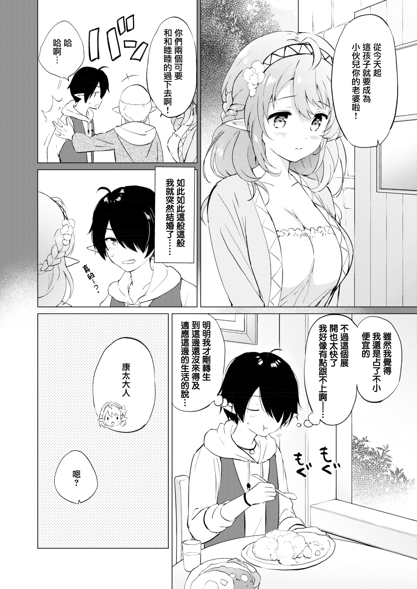 [中文H漫]エルフ嫁のいる暮らし1-3