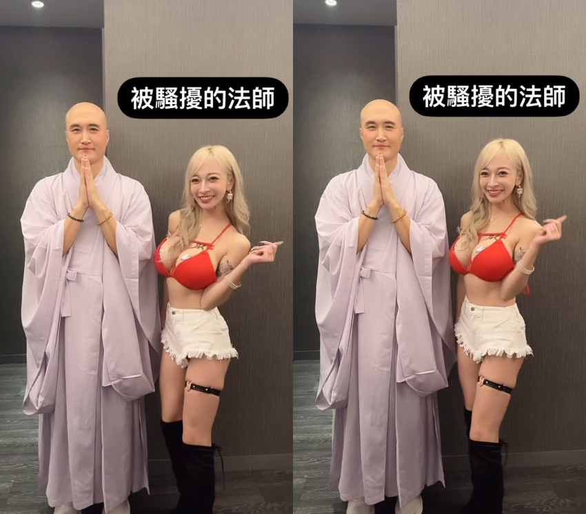 大師可千萬要把持住！嵐芯語超渡法會竟爆乳騷擾日進法師！
