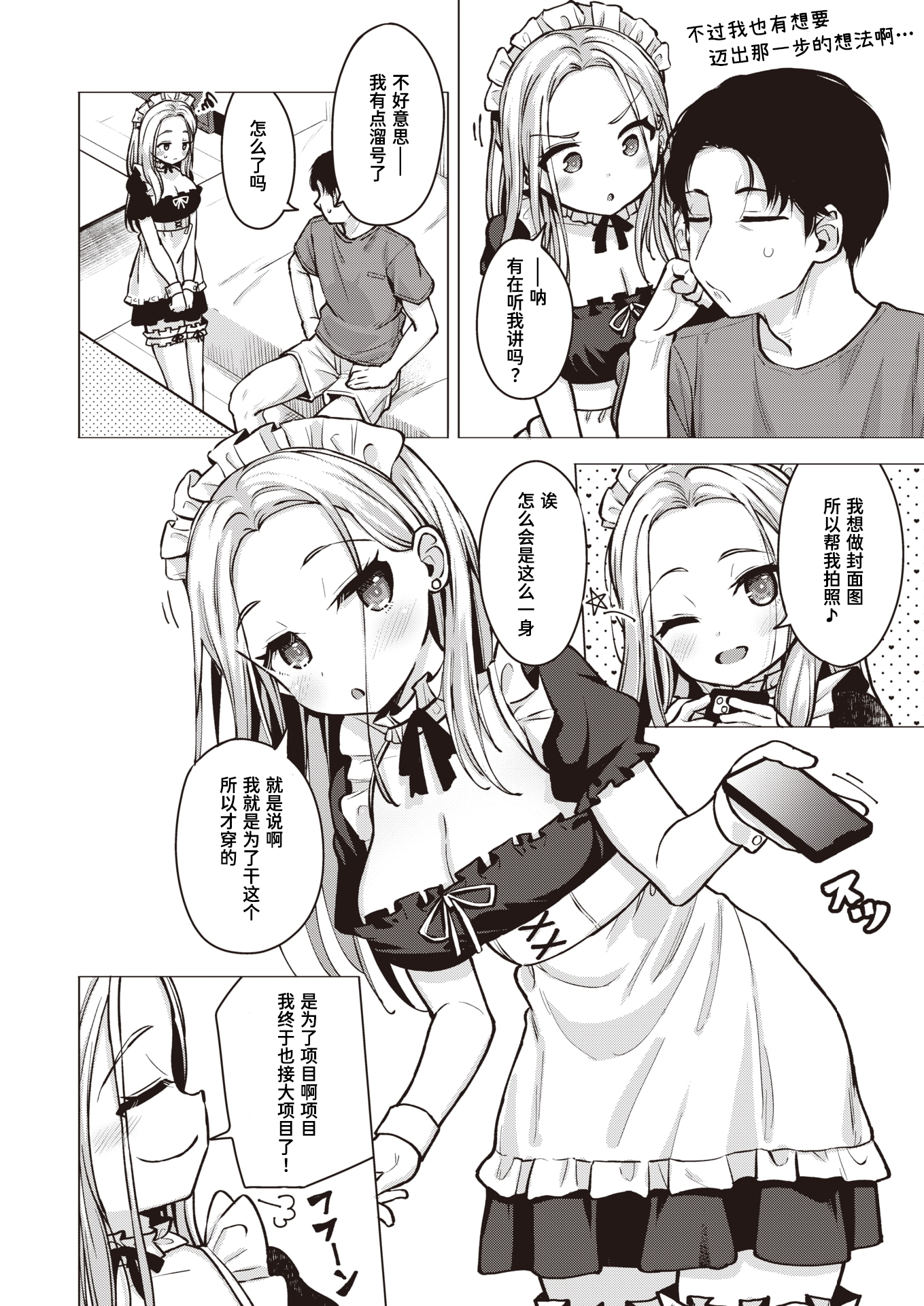 [中文H漫]改悪メ＠コスプレイヤー