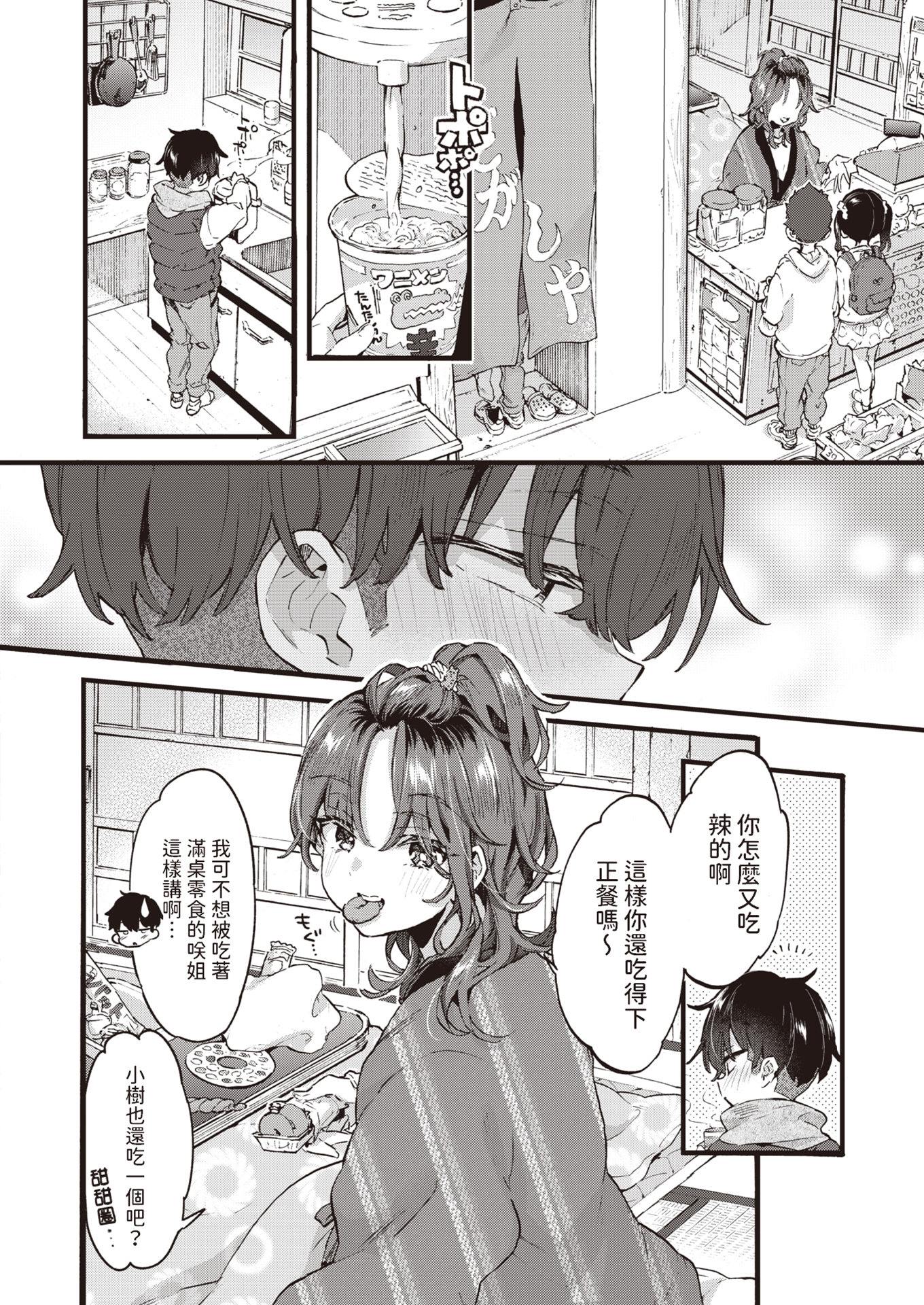 [中文H漫]改悪メ＠コスプレイヤー