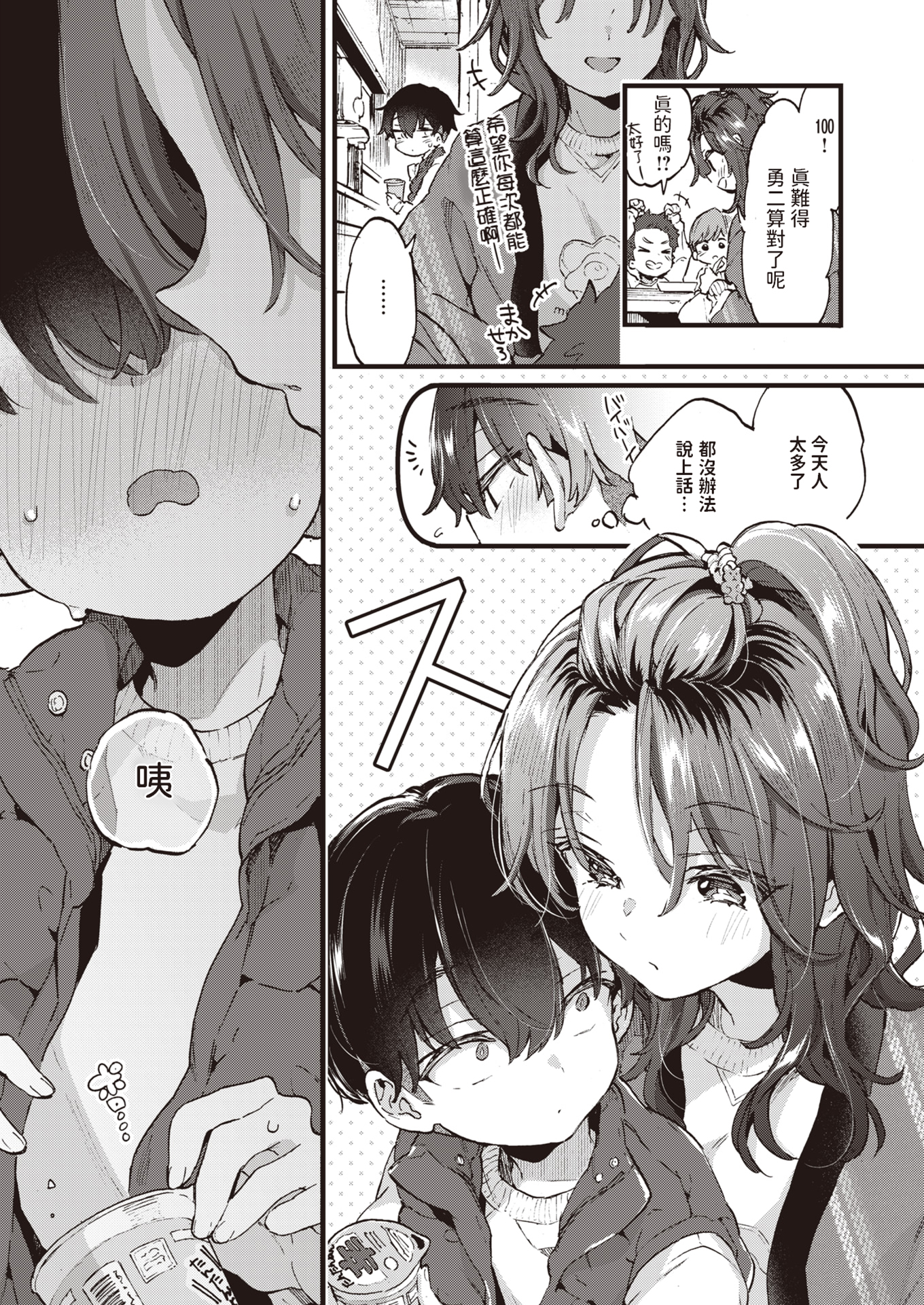 [中文H漫]改悪メ＠コスプレイヤー