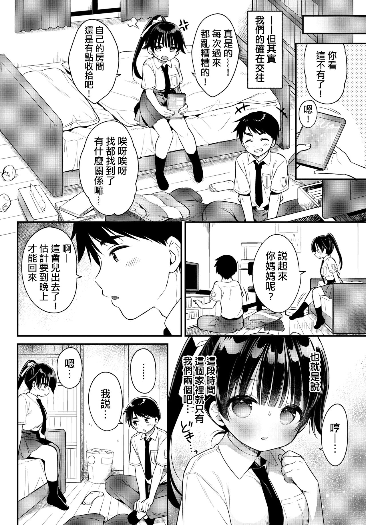[中文H漫]改悪メ＠コスプレイヤー