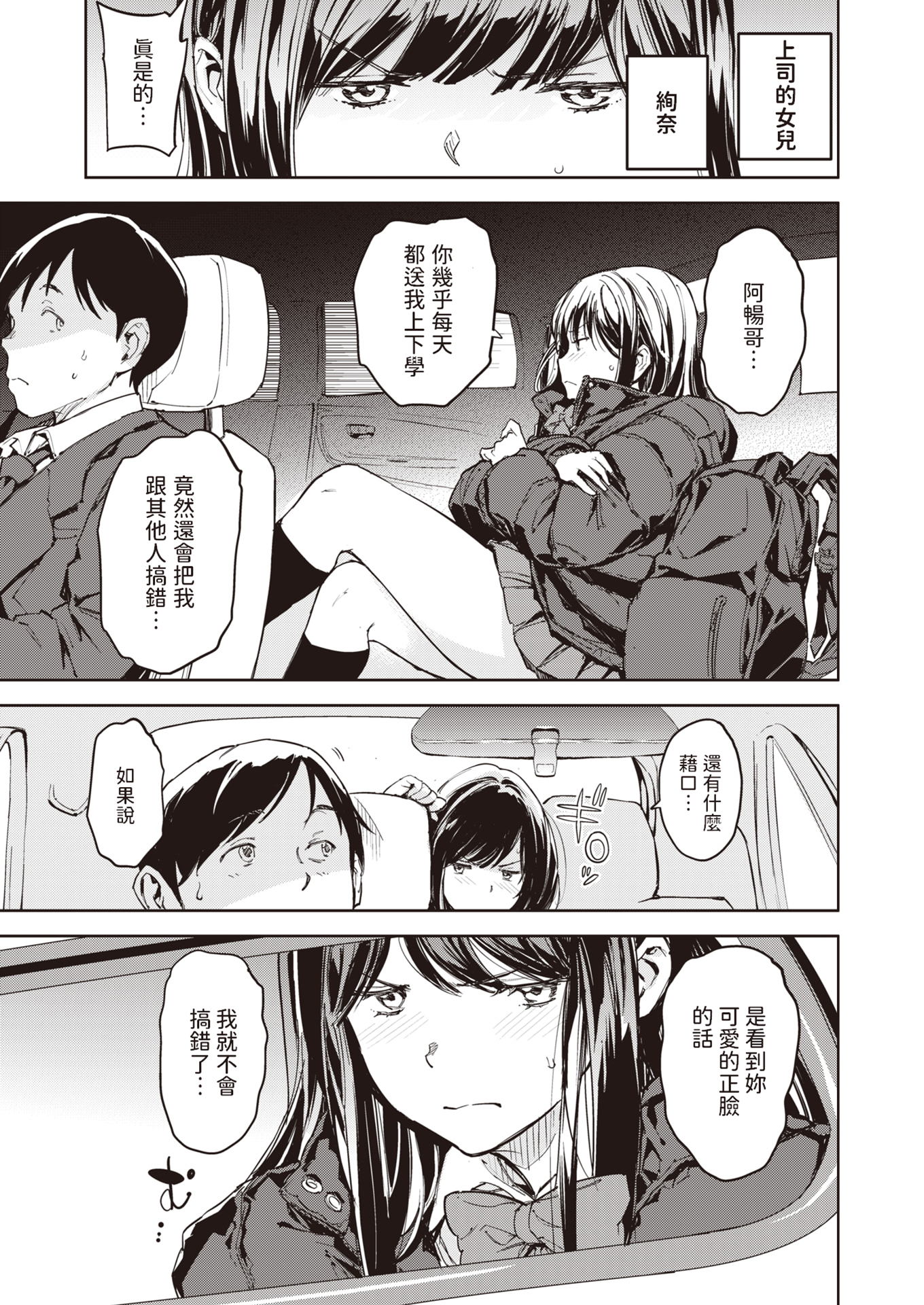 [中文H漫]隣人は有名配信者二人目