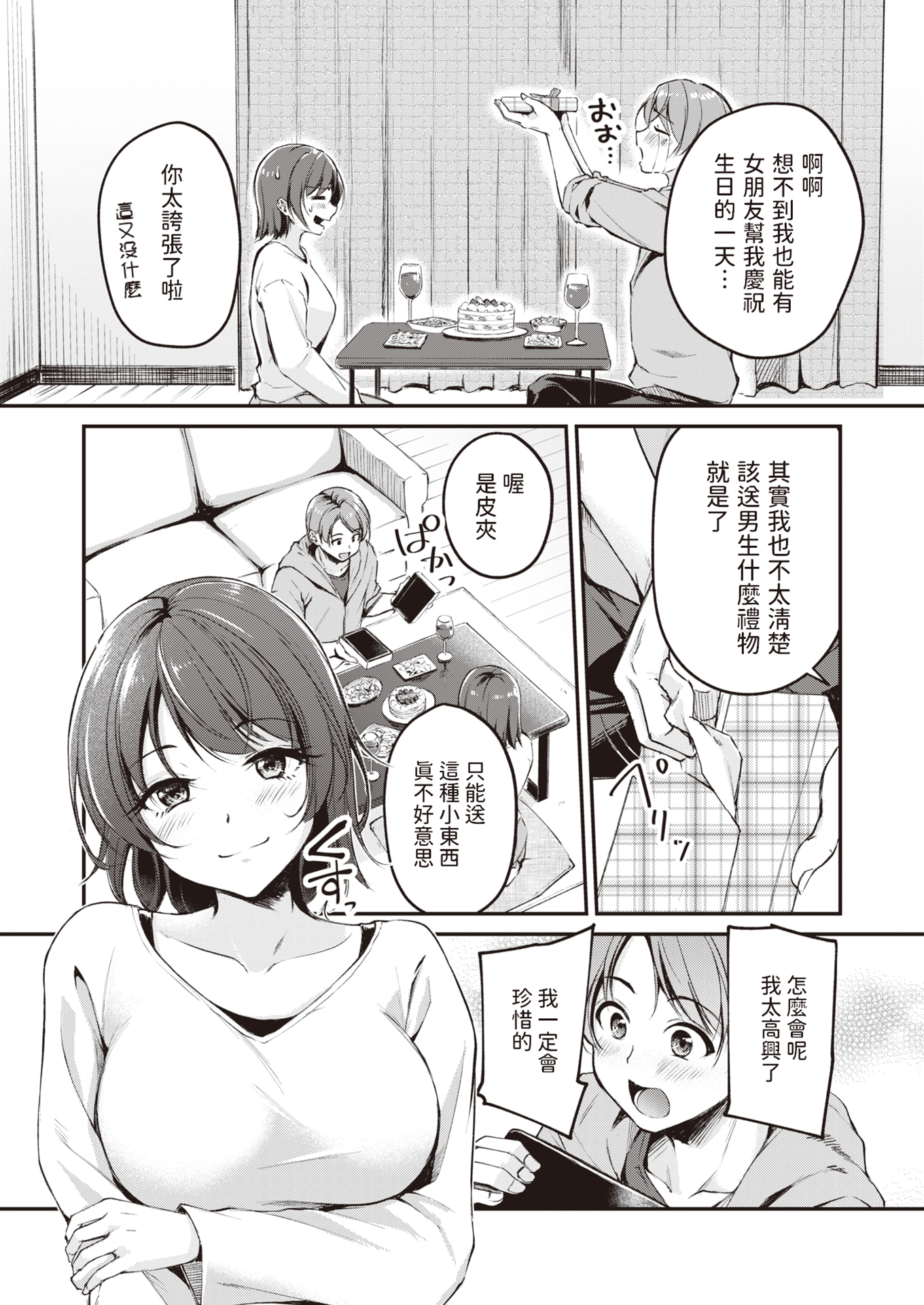 [中文H漫]初雪が溶ける頃