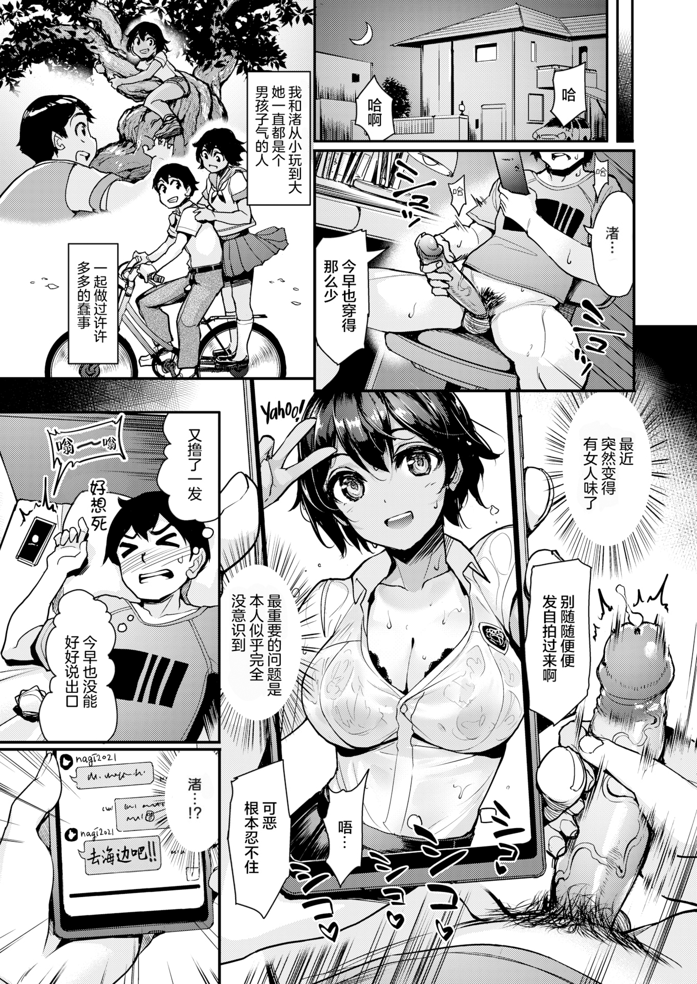 [中文H漫]改悪メ＠コスプレイヤー